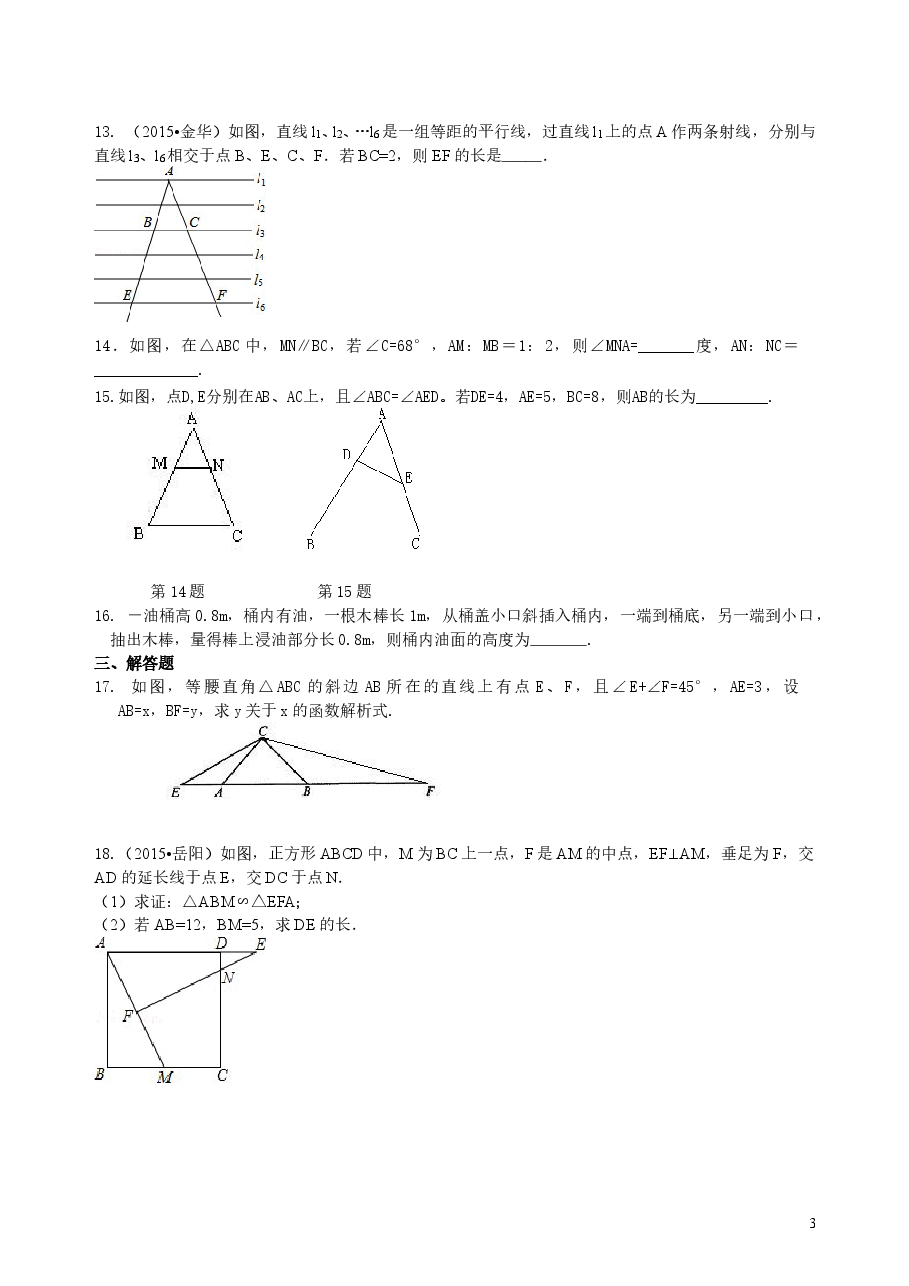 初中数学9年级《相似》全章复习与巩固--巩固练习(基础) .doc,第3页预览