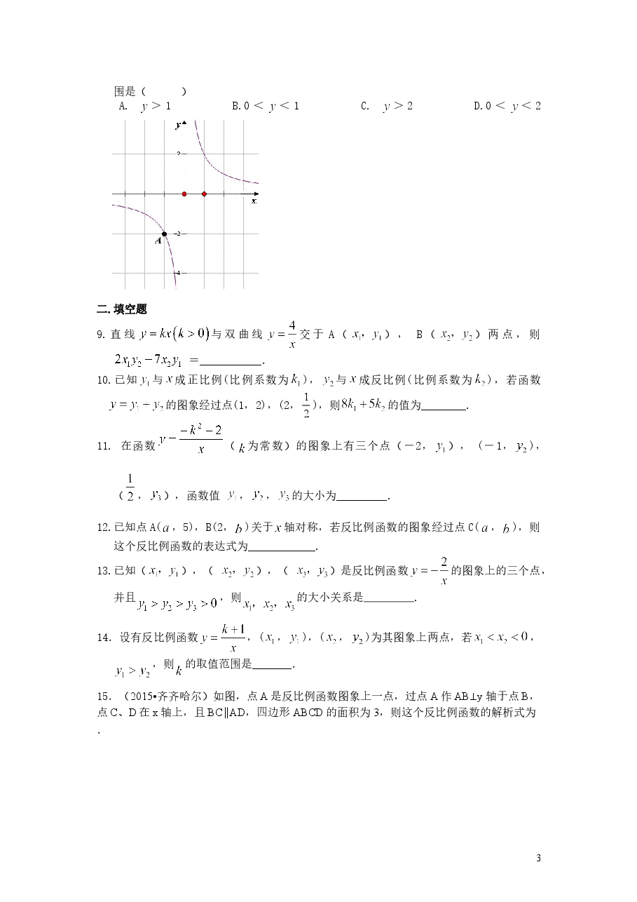 初中数学9年级反比例函数全章复习与巩固(提高)巩固练习.doc,第3页预览