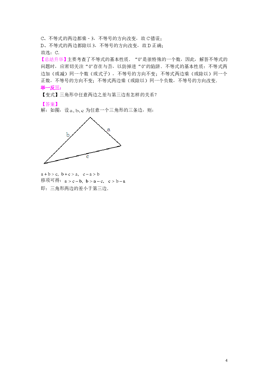 初中7年级(下册)不等式及其性质(基础)知识讲解.doc,第4页预览