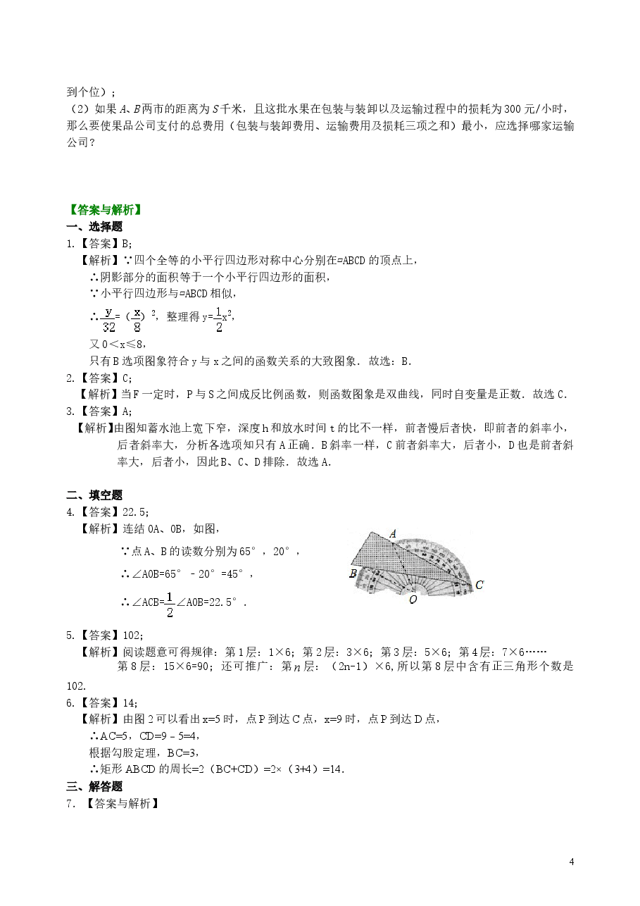 中考数学冲刺：图表信息型问题--巩固练习（提高）.doc，第4页预览