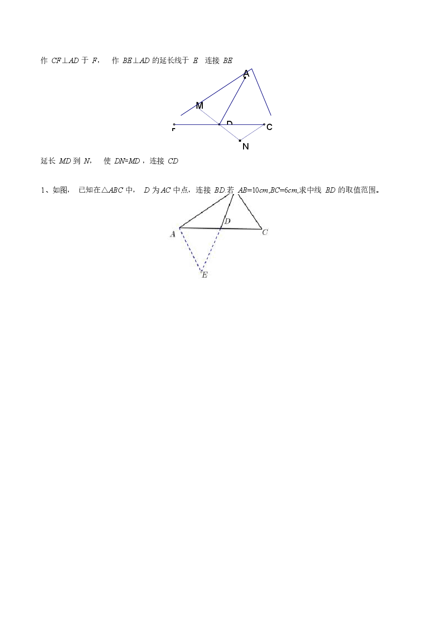初中数学专题02 倍长中线模型构造全等三角形(学生版).docx,第2页预览