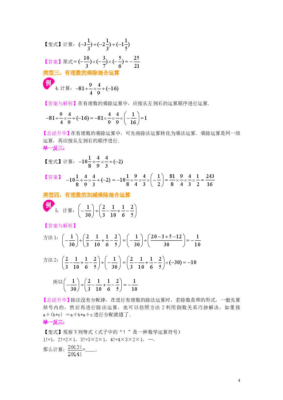 初中7年级(上册)有理数的乘除(提高)知识讲解.doc,第4页预览