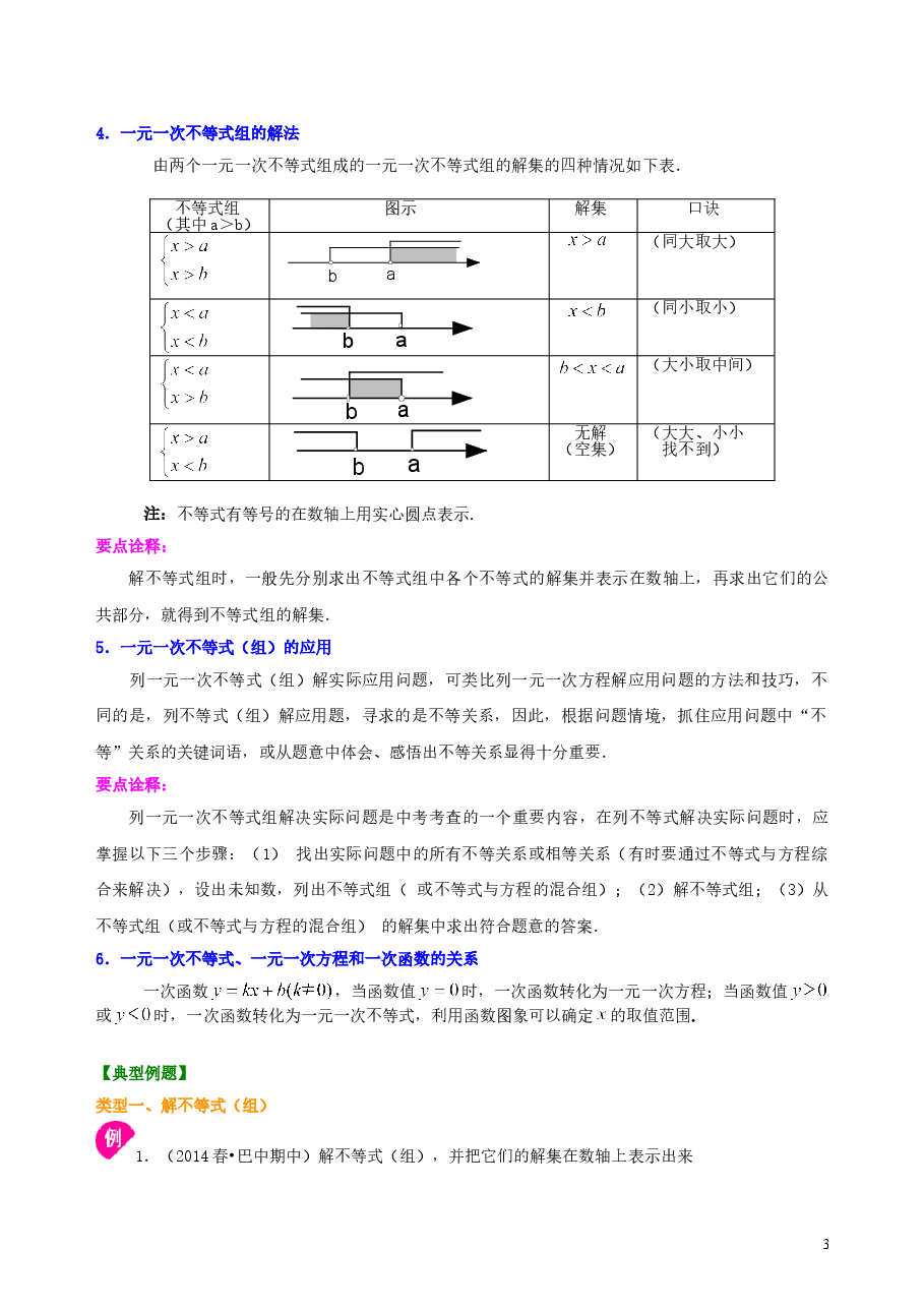 中考数学总复习：一元一次不等式（组）--知识讲解.doc，第3页预览