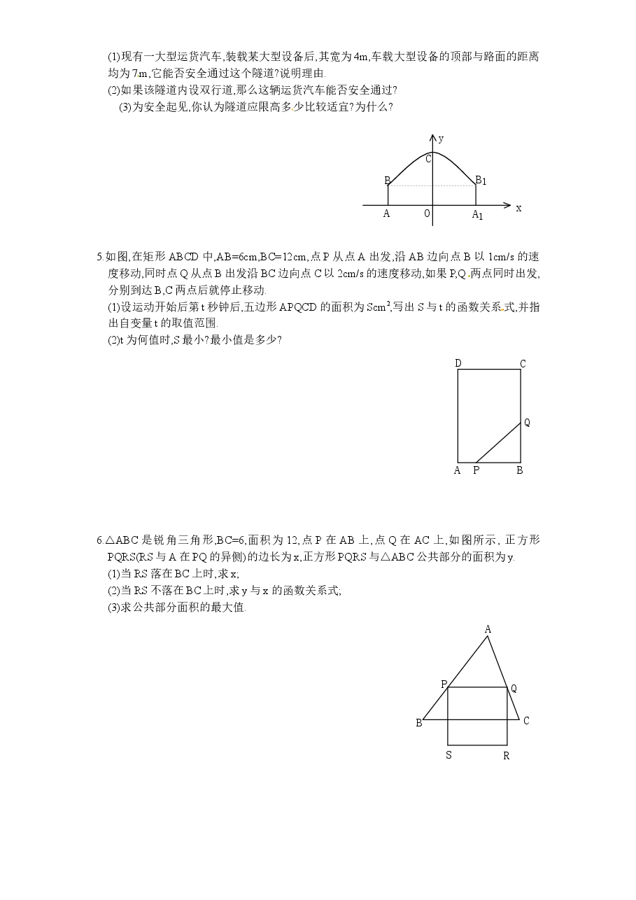 北师大版九年级数学下册课时同步练习-2.6何时获得最大利润（2）附答案.doc，第2页预览