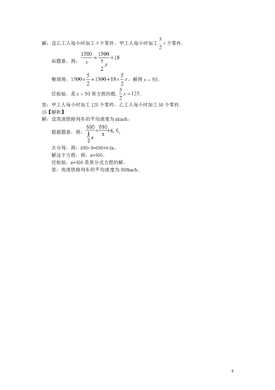 初中8年级(上册)分式方程的解法及应用(提高)巩固练习.doc,第4页预览