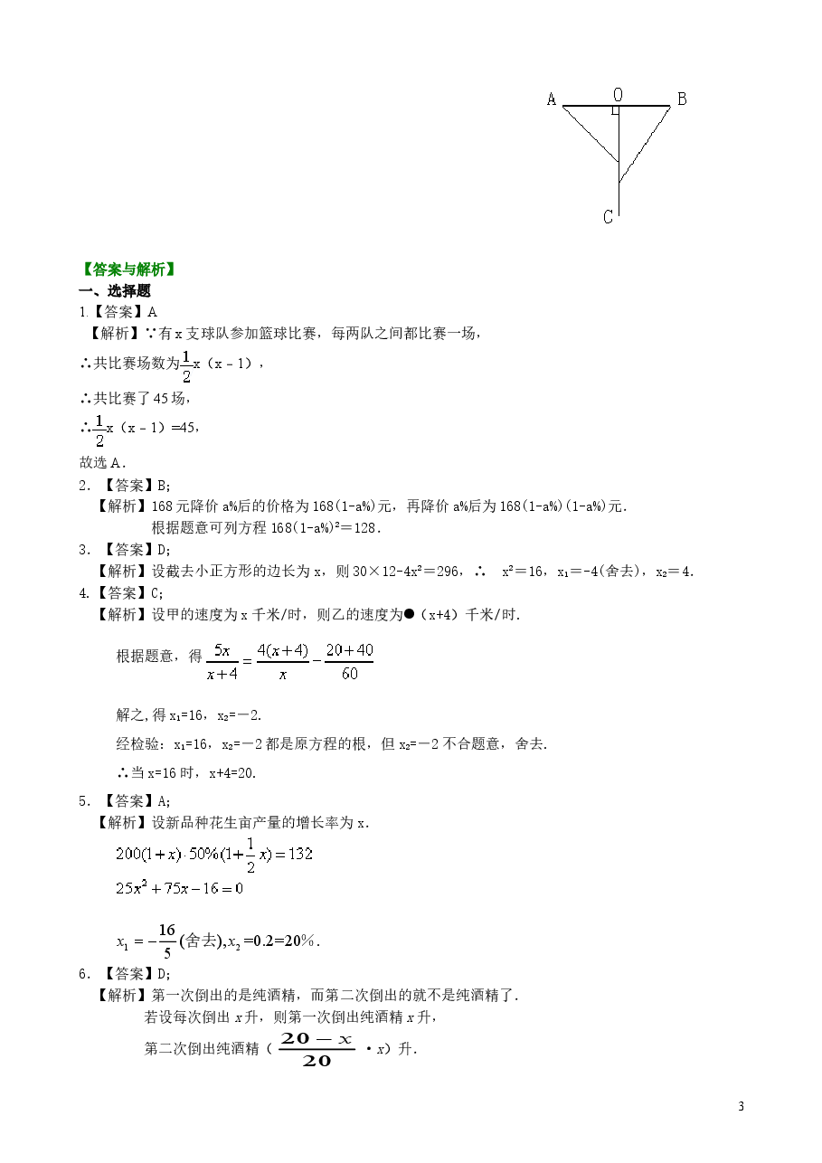 初中数学9年级一元二次方程的应用—巩固练习(提高).doc,第3页预览