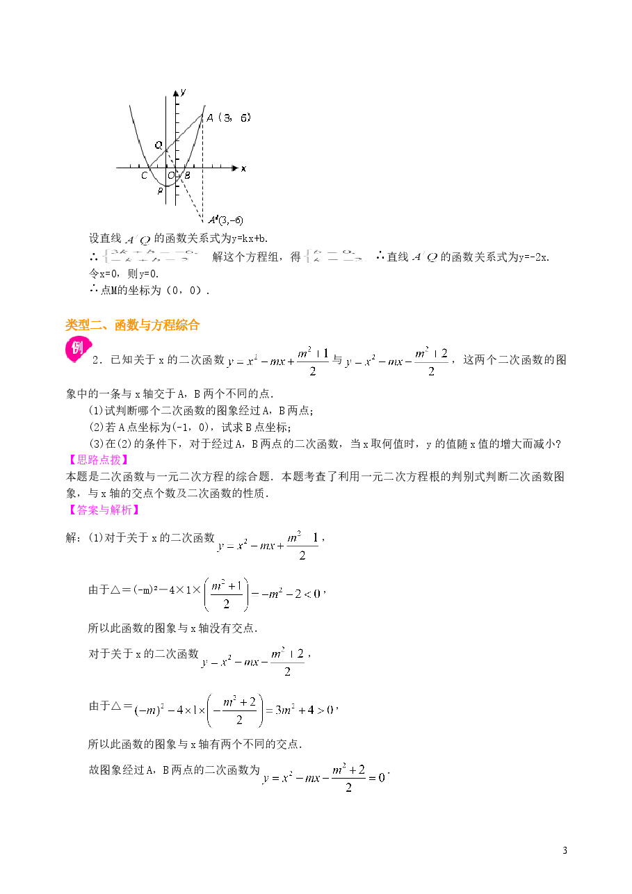 中考数学冲刺：代数综合问题--知识讲解（提高）.doc，第3页预览