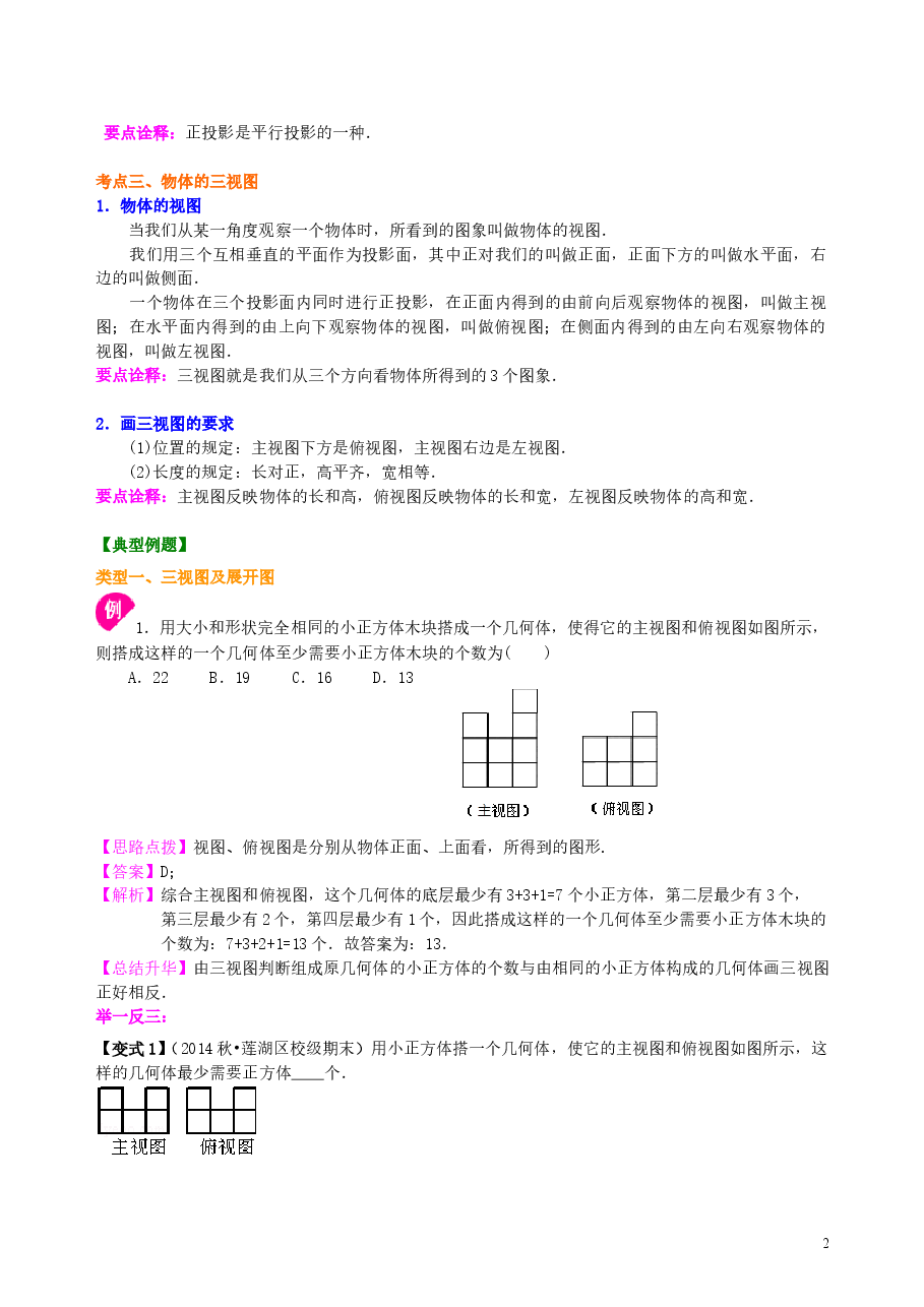 中考数学总复习：投影与视图--知识讲解.doc，第2页预览
