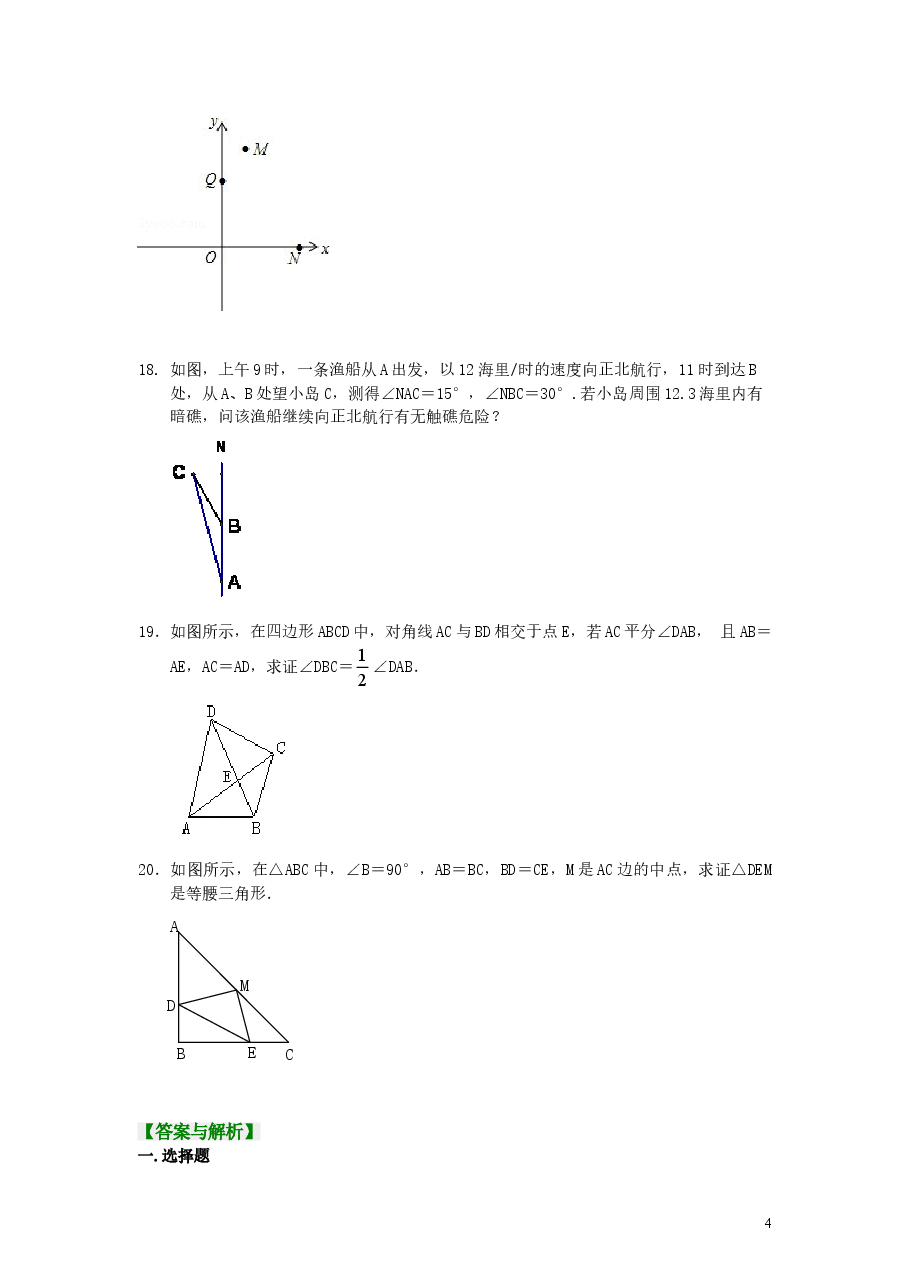 初中8年级(上册)轴对称全章复习与巩固(基础)巩固练习.doc,第4页预览