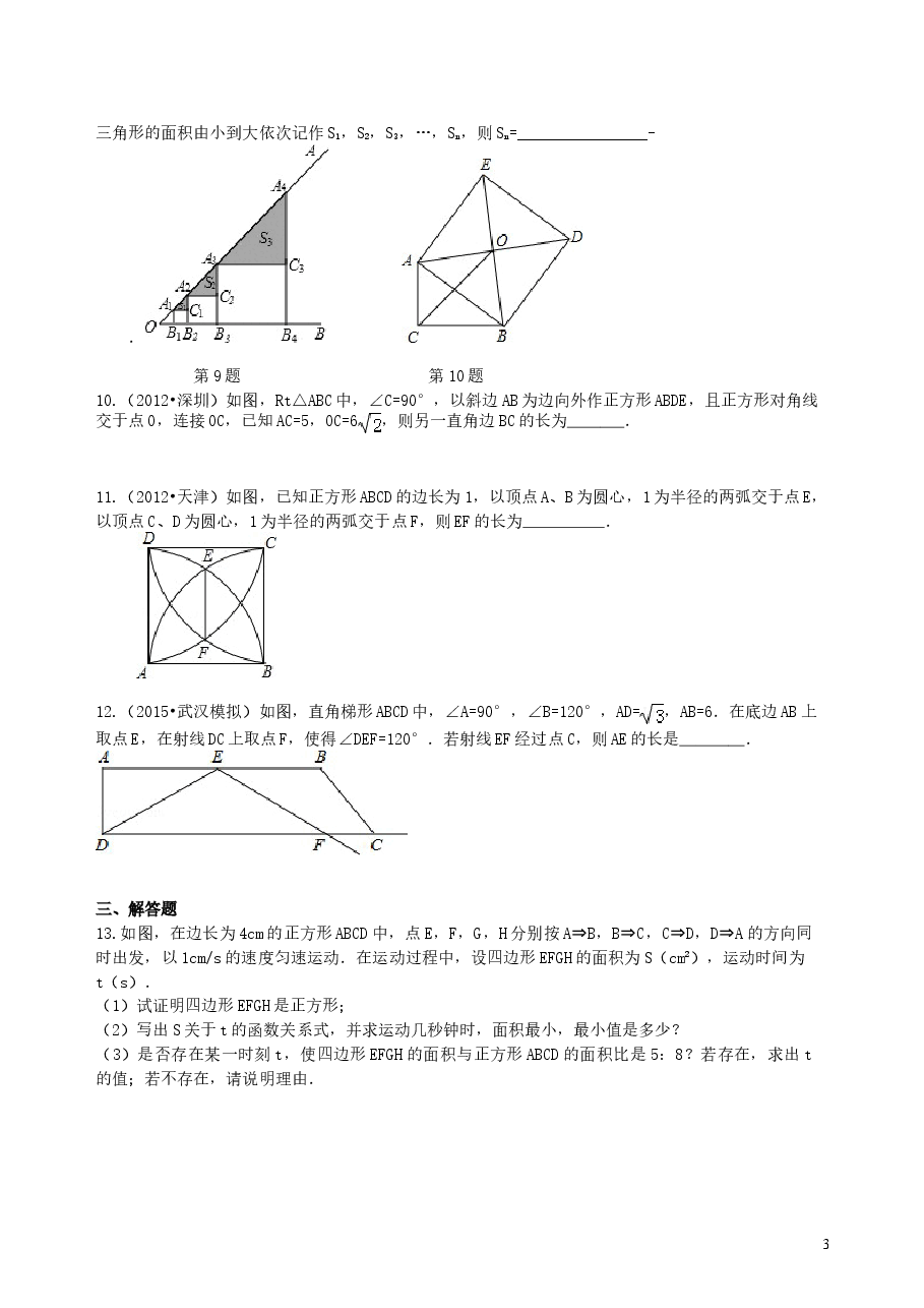 中考数学总复习:四边形综合复习--巩固练习(提高).doc,第3页预览