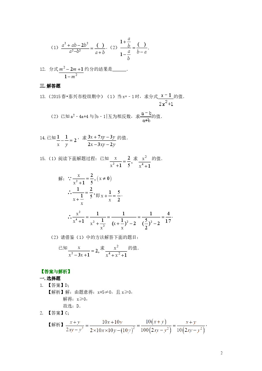 初中8年级(上册)分式的概念和性质(提高)巩固练习.doc,第2页预览