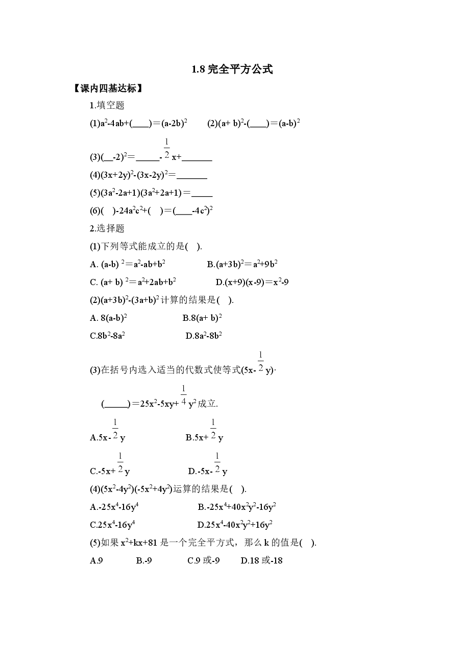 《完全平方公式》同步练习1(初中数学7年级下册).doc,第1页预览