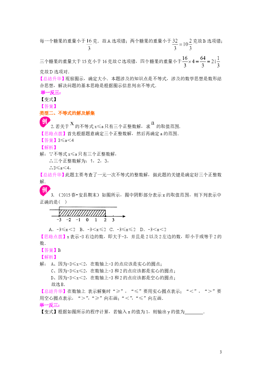 初中7年级（下册）不等式及其性质(提高)知识讲解.doc，第3页预览