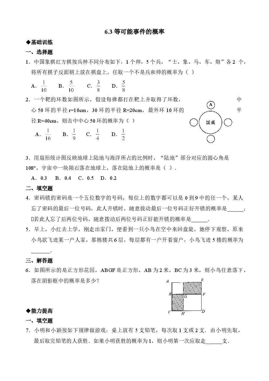 《等可能事件的概率》第二课时同步练习1(初中数学7年级下册).doc,第1页预览