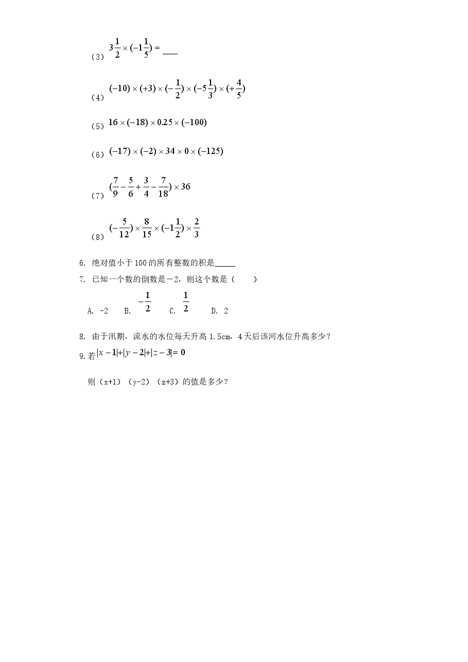 北师大版七年级数学上册第2章《有理数及其运算》同步练习及答案—2.5有理数的减法(2).doc,第2页预览