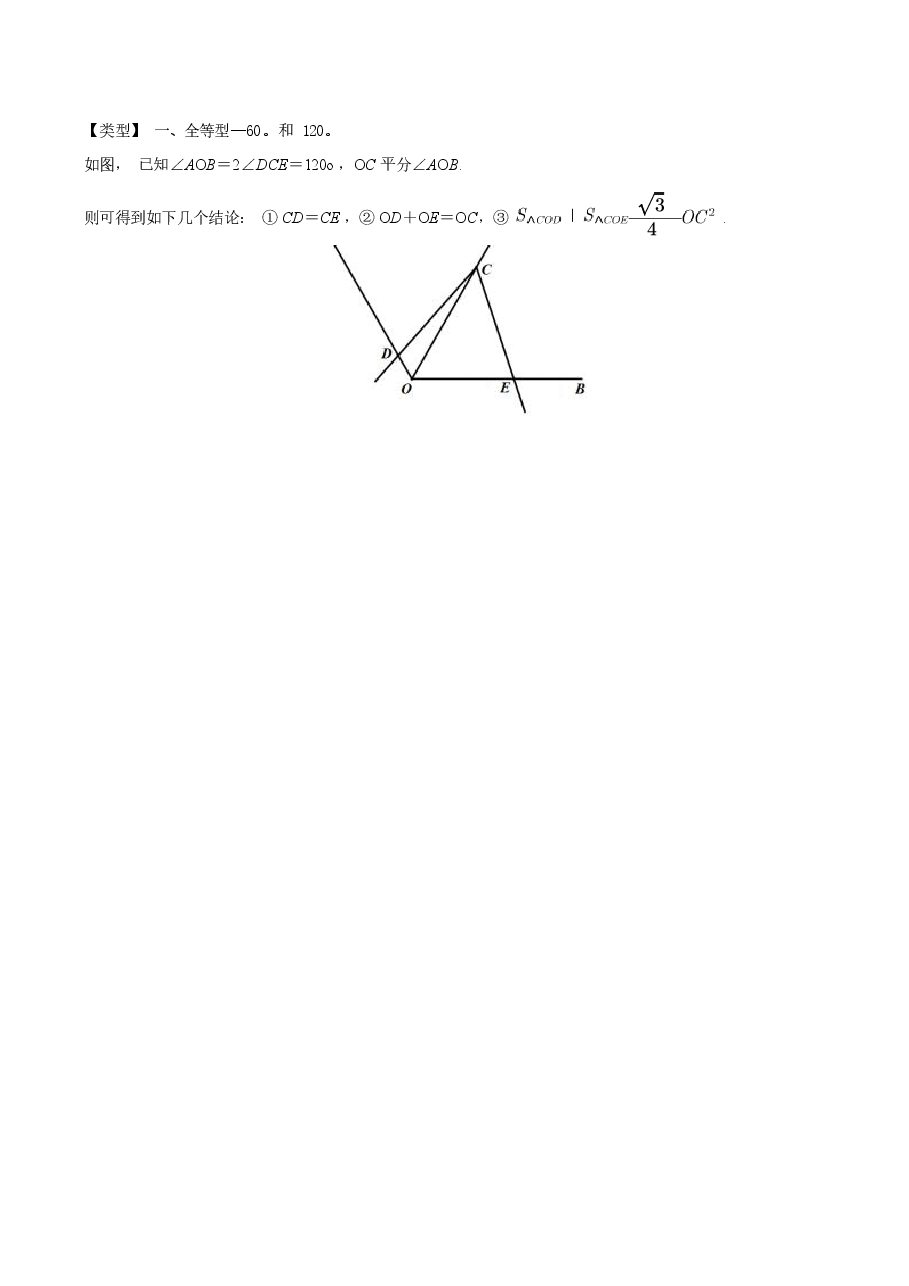 初中数学专题06 对角互补模型在三角形中应用(学生版).docx,第3页预览