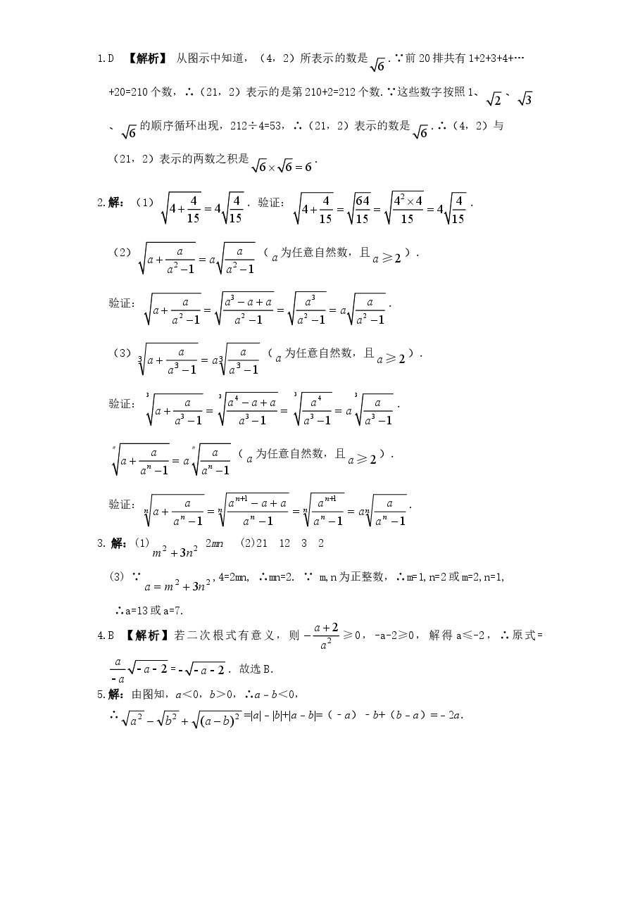 新版北师大版八年级数学上册第2章《实数》同步练习及答案—2.7二次根式.doc,第3页预览