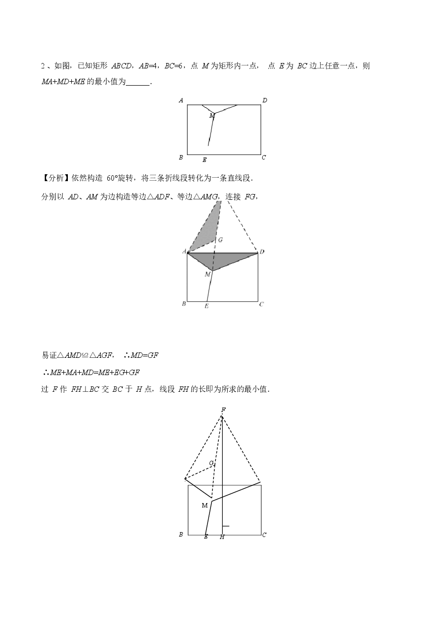 初中数学专题17 费马点中的对称模型与最值问题(教师版).docx,第3页预览