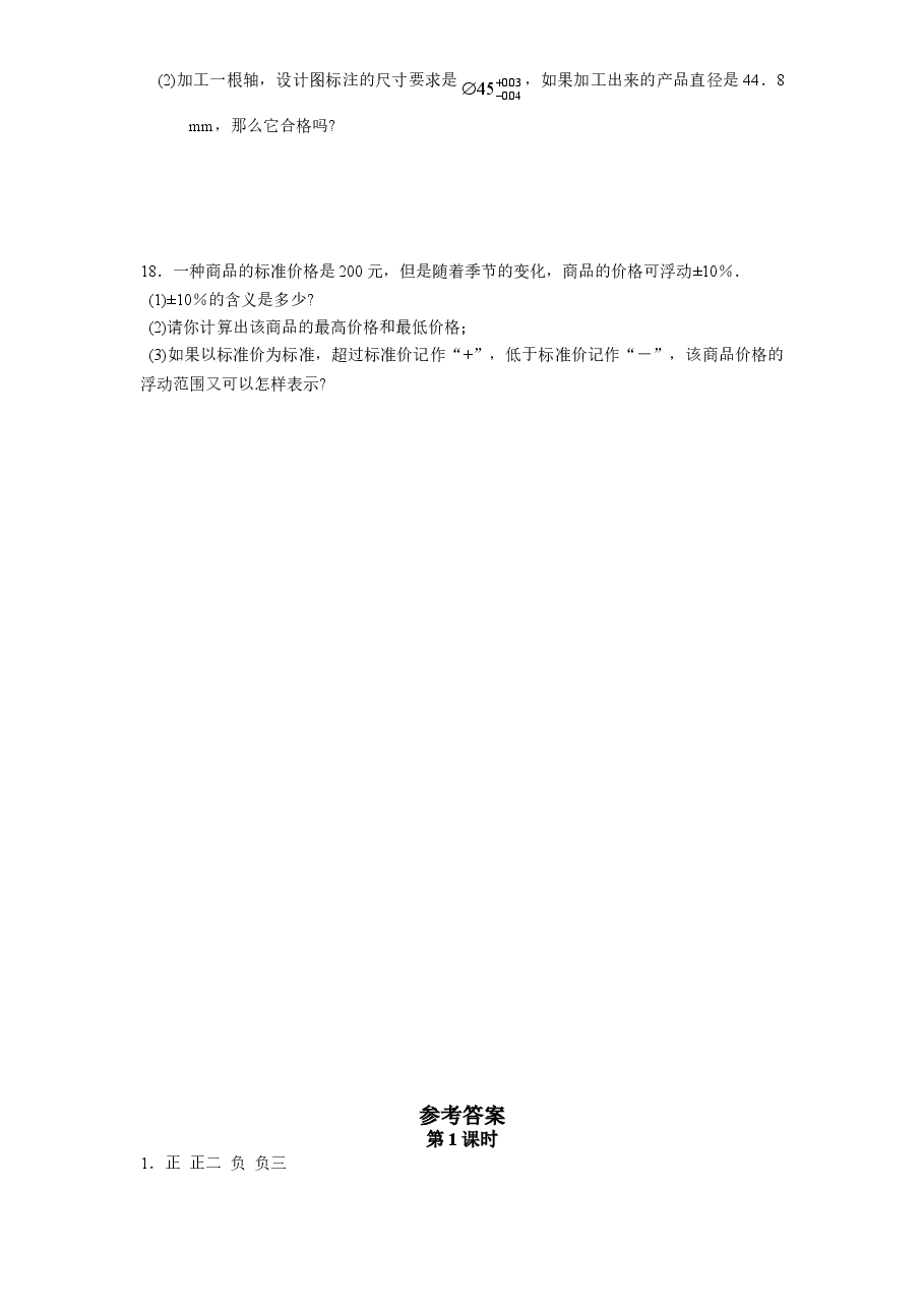 北师大版七年级数学上册第2章《有理数及其运算》同步练习及答案—2.1有理数(2).doc,第4页预览