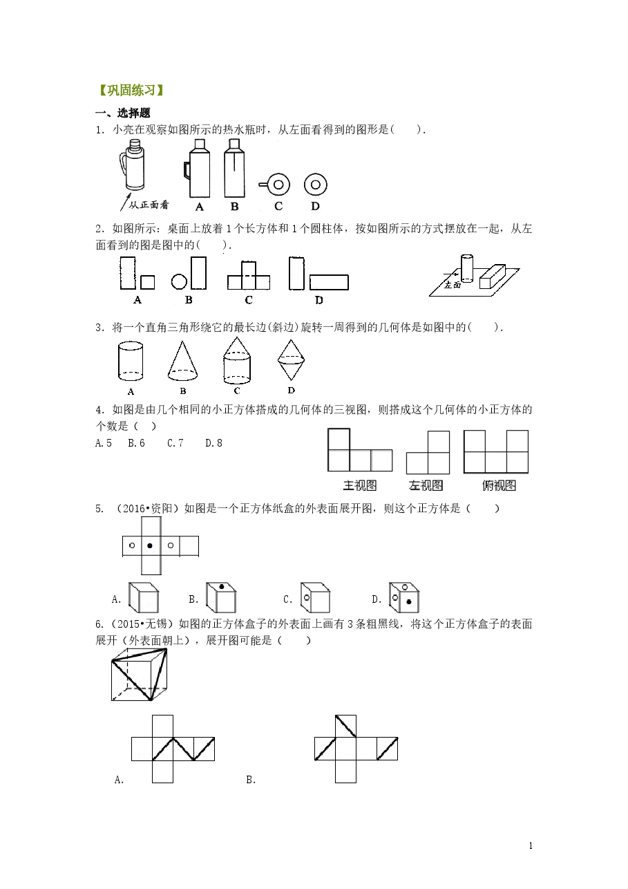 初中7年级(上册)几何图形(提高)巩固练习.doc,第1页预览