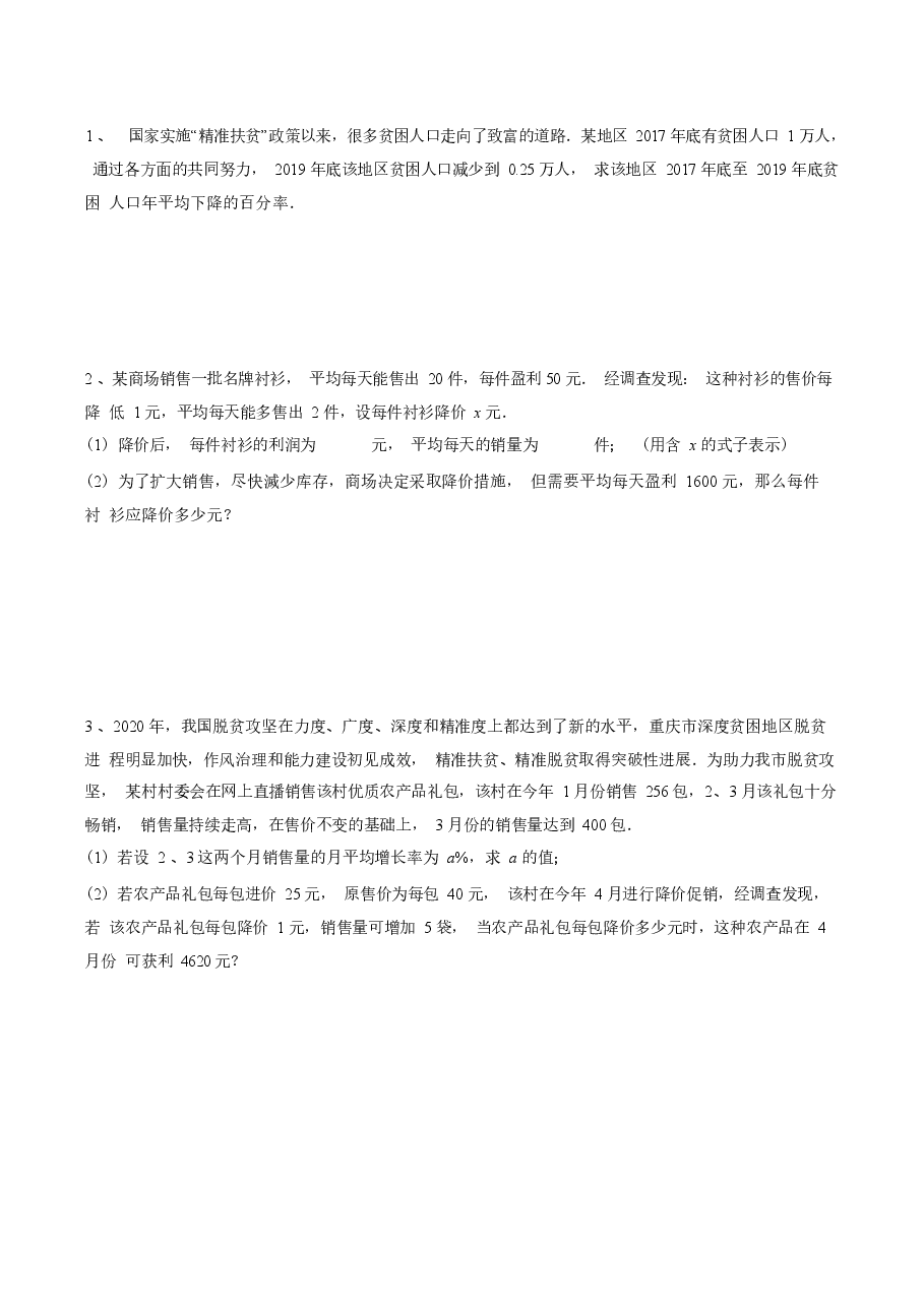 初中数学专题21 一元二次方程在实际应用中的最值问题（学生版）.docx，第3页预览