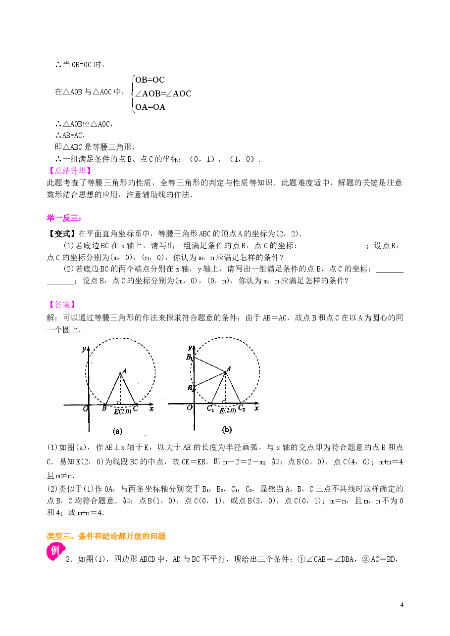 中考数学冲刺:创新、开放与探究型问题--知识讲解(提高).doc,第4页预览