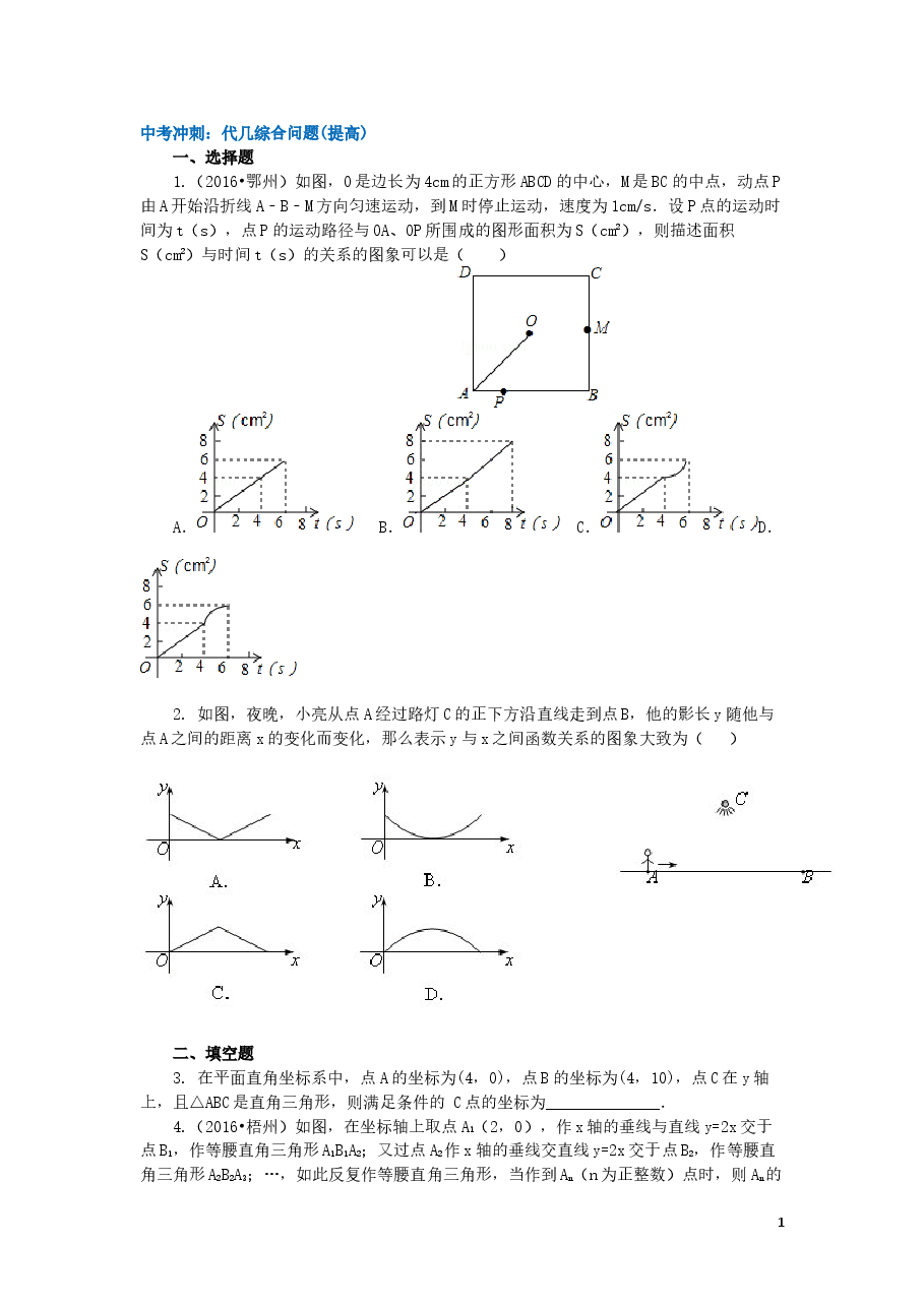 中考数学冲刺:代几综合问题(提高).doc,第1页预览