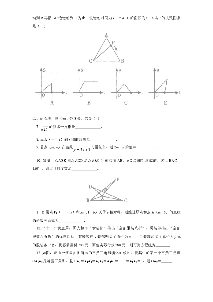 (北师大版)江西省吉安市吉州区八年级数学上册期末试卷及答案.doc,第2页预览