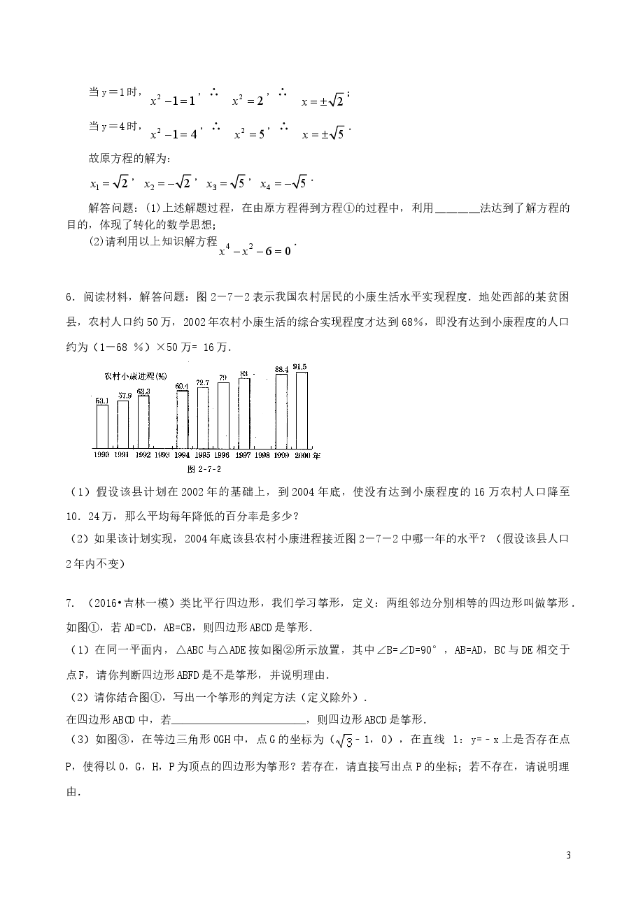 中考数学冲刺:阅读理解型问题--巩固练习(基础).doc,第3页预览