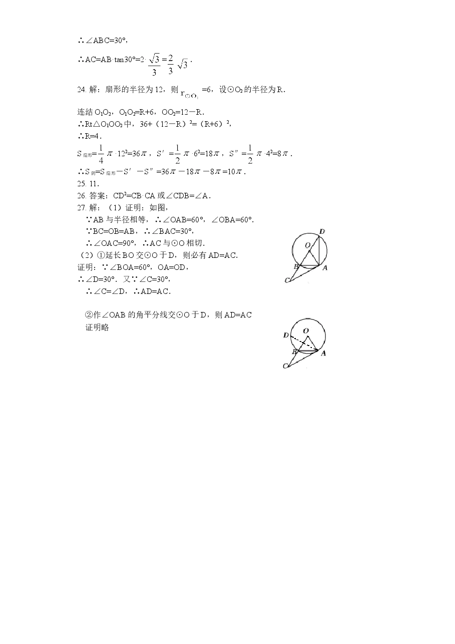 北师大版九年级数学下册单元检测第3章-圆(1)附答案.doc,第4页预览