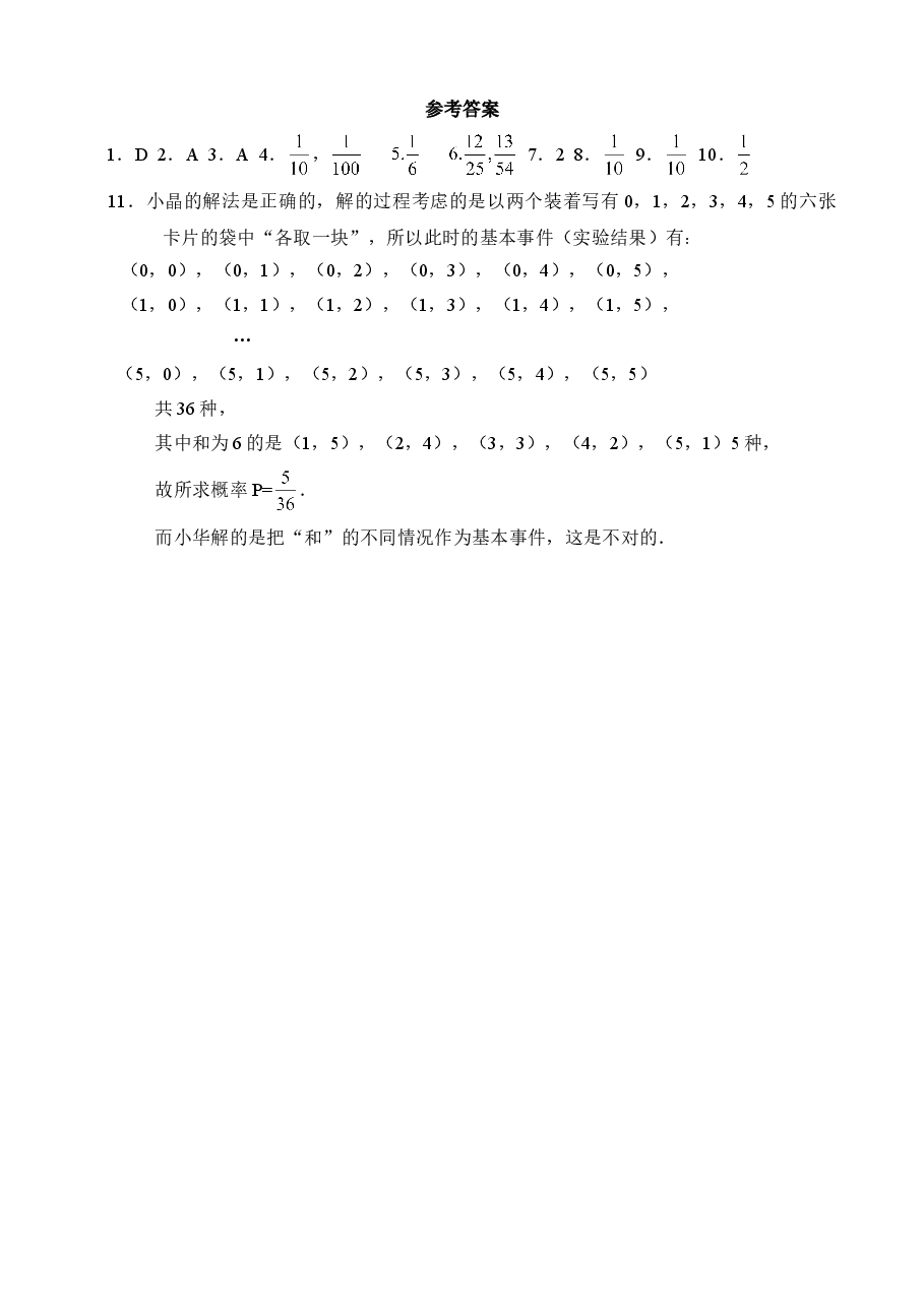 《等可能事件的概率》第二课时同步练习1(初中数学7年级下册).doc,第3页预览