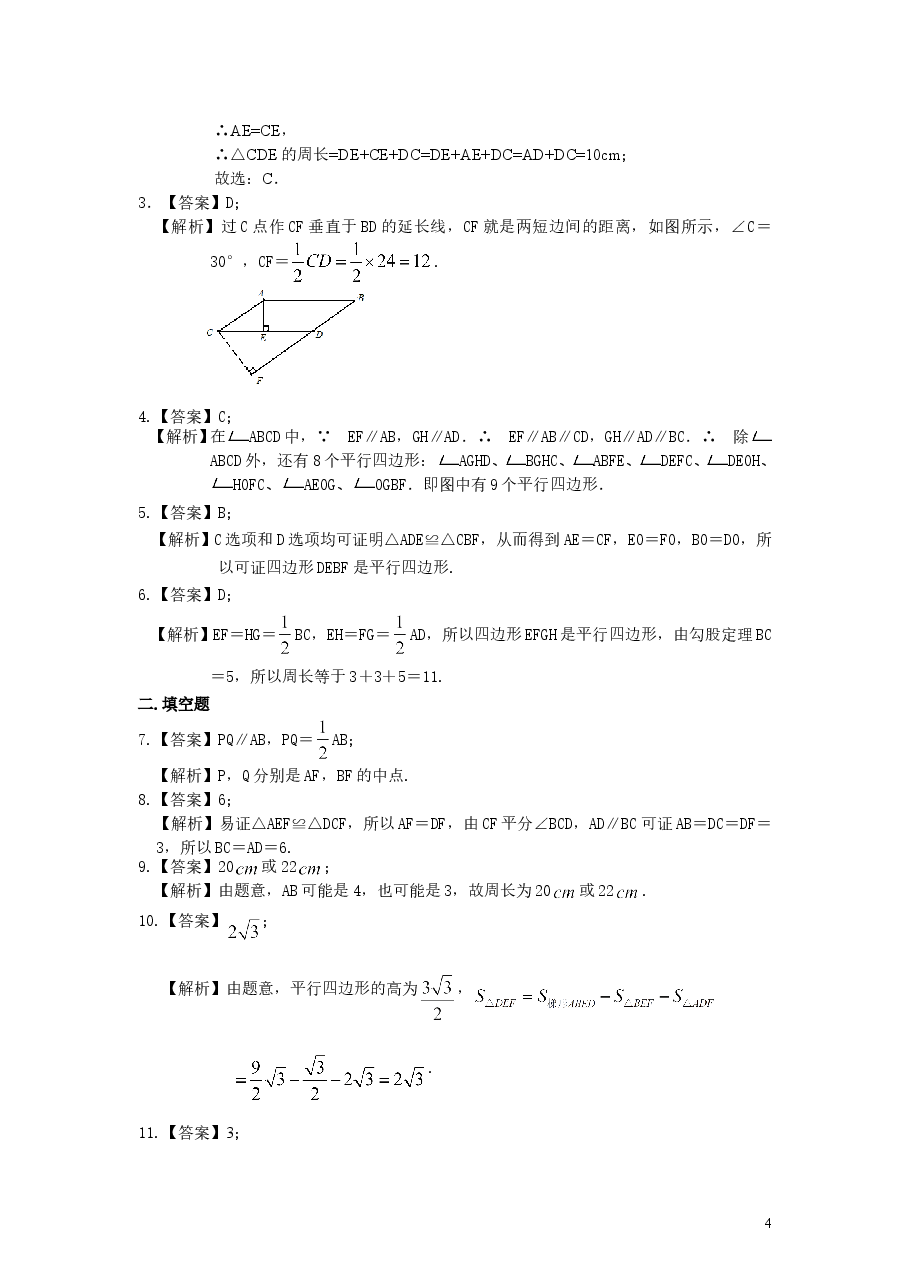 初中8年级(下册)平行四边形(提高)巩固练习.doc,第4页预览