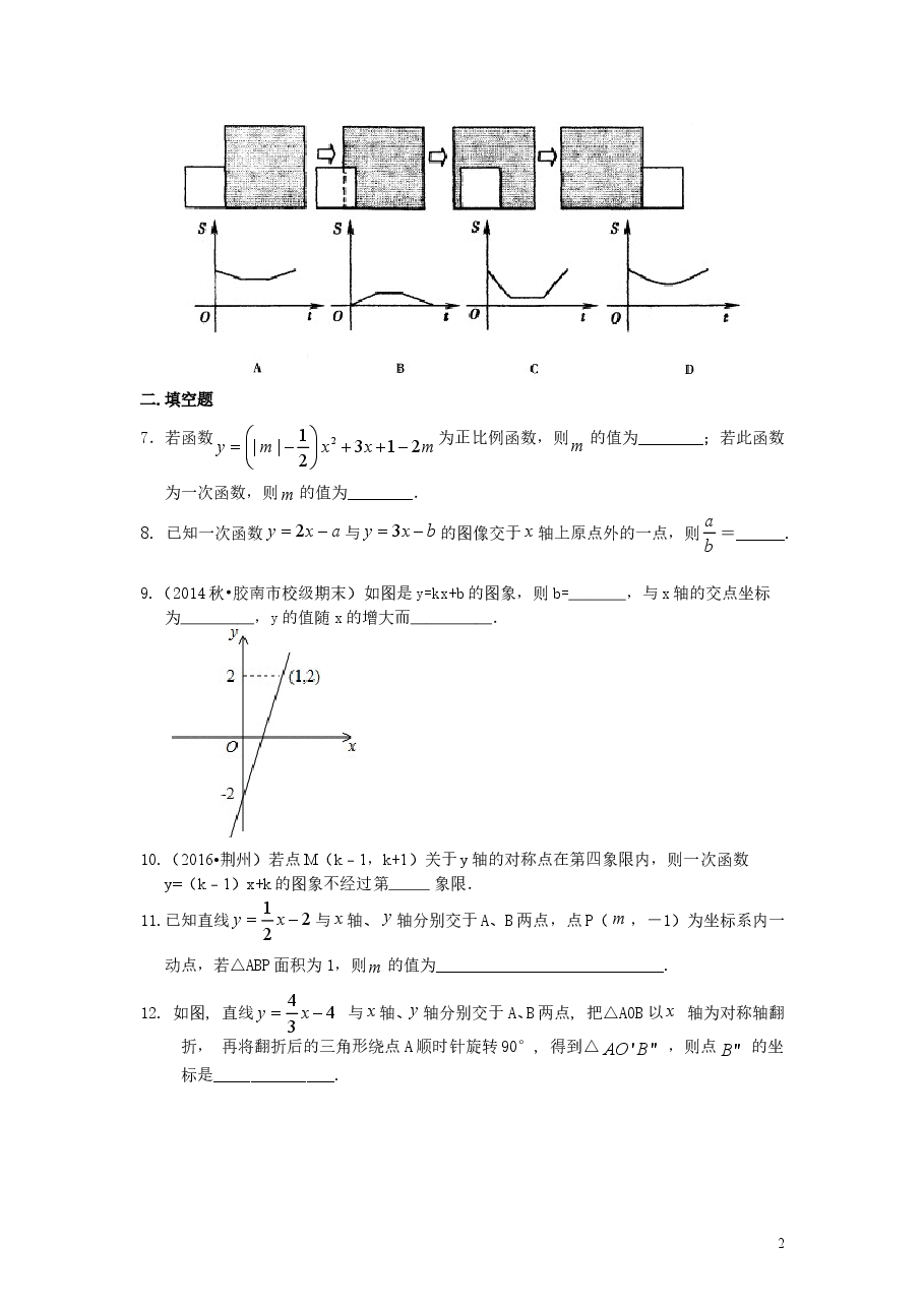 初中8年级(下册)一次函数的图象和性质(提高)巩固练习.doc,第2页预览