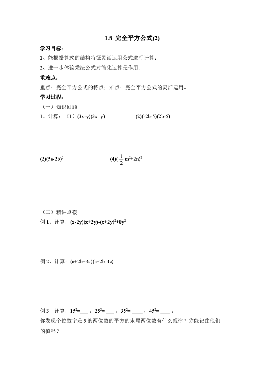 《完全平方公式》学案2(初中数学7年级下册).doc,第1页预览
