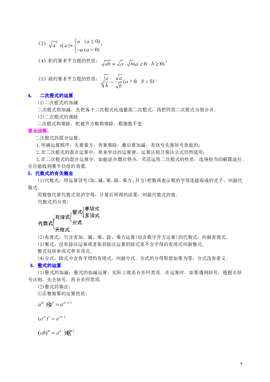 中考数学总复习:数与式综合复习--知识讲解(提高).doc,第4页预览