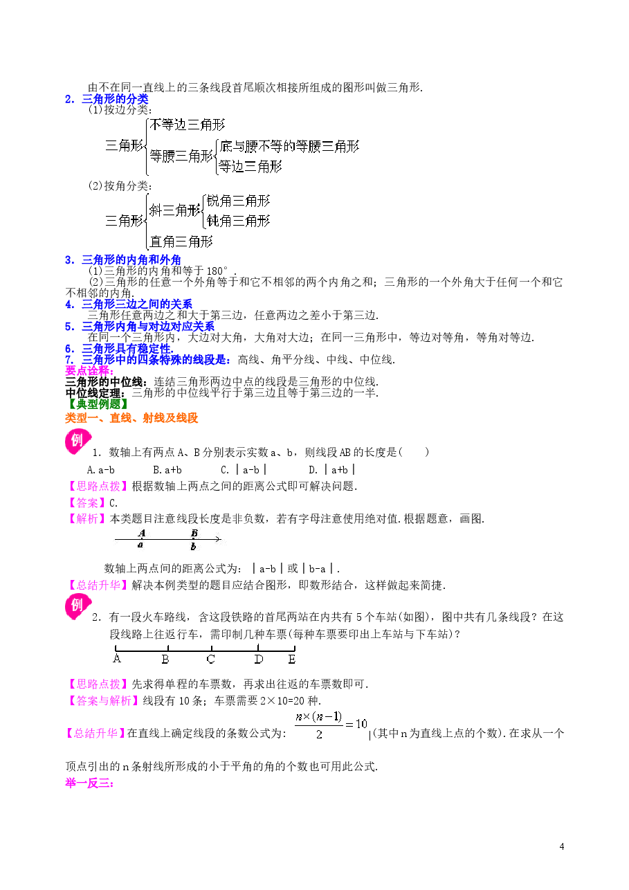 中考数学总复习:几何初步及三角形--知识讲解(基础).doc,第4页预览