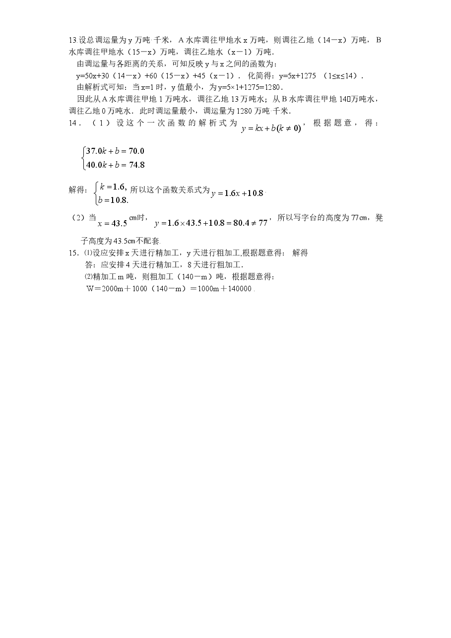 新版北师大版八年级数学上册第5章《二元一次方程组》同步练习及答案—5.7用二元一次方程组确定一次函数表达式.doc,第4页预览