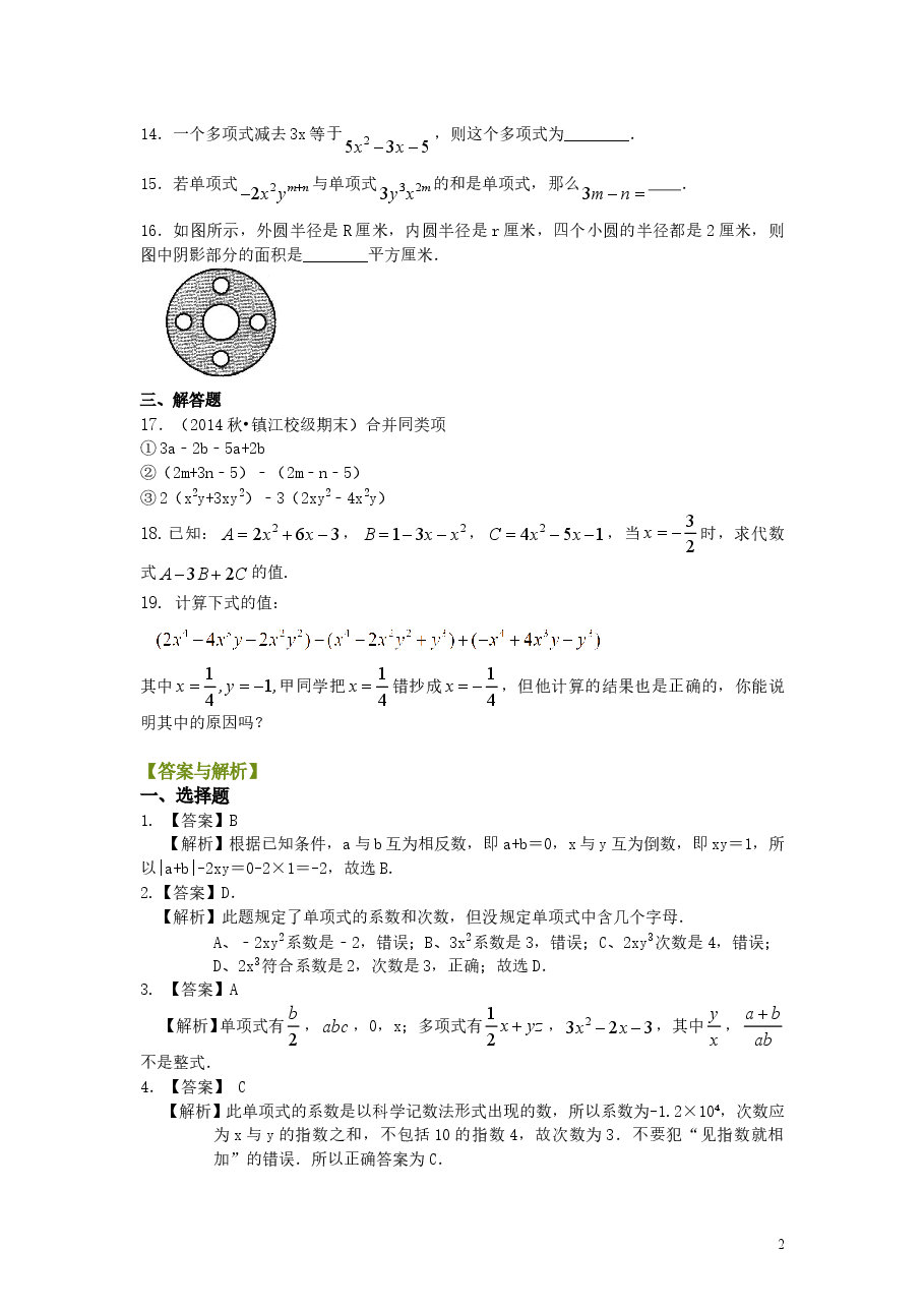 初中7年级（上册）《整式的加减》单元复习与巩固（基础）巩固练习.doc，第2页预览