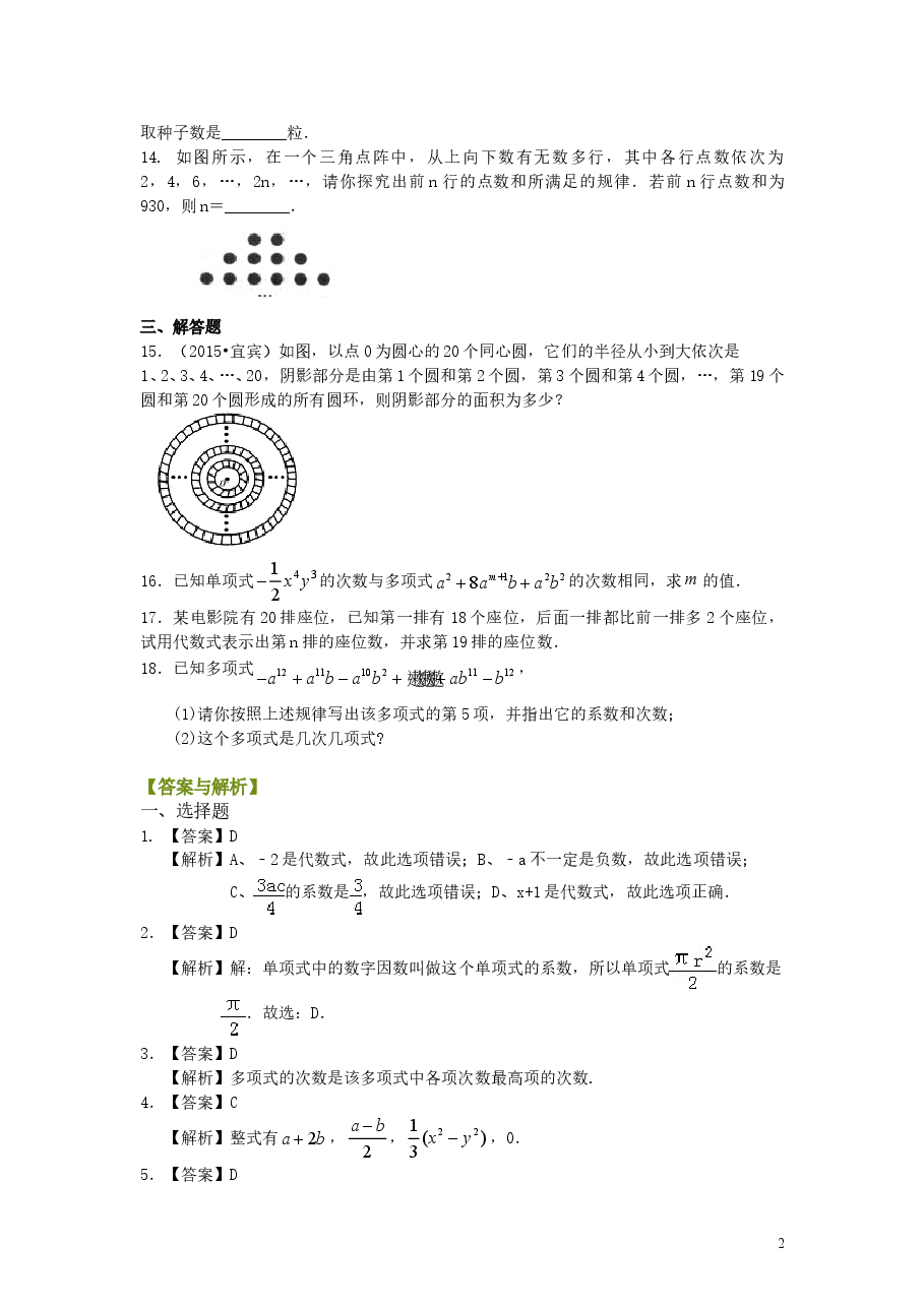 初中7年级(上册)整式的概念巩固练习.doc,第2页预览