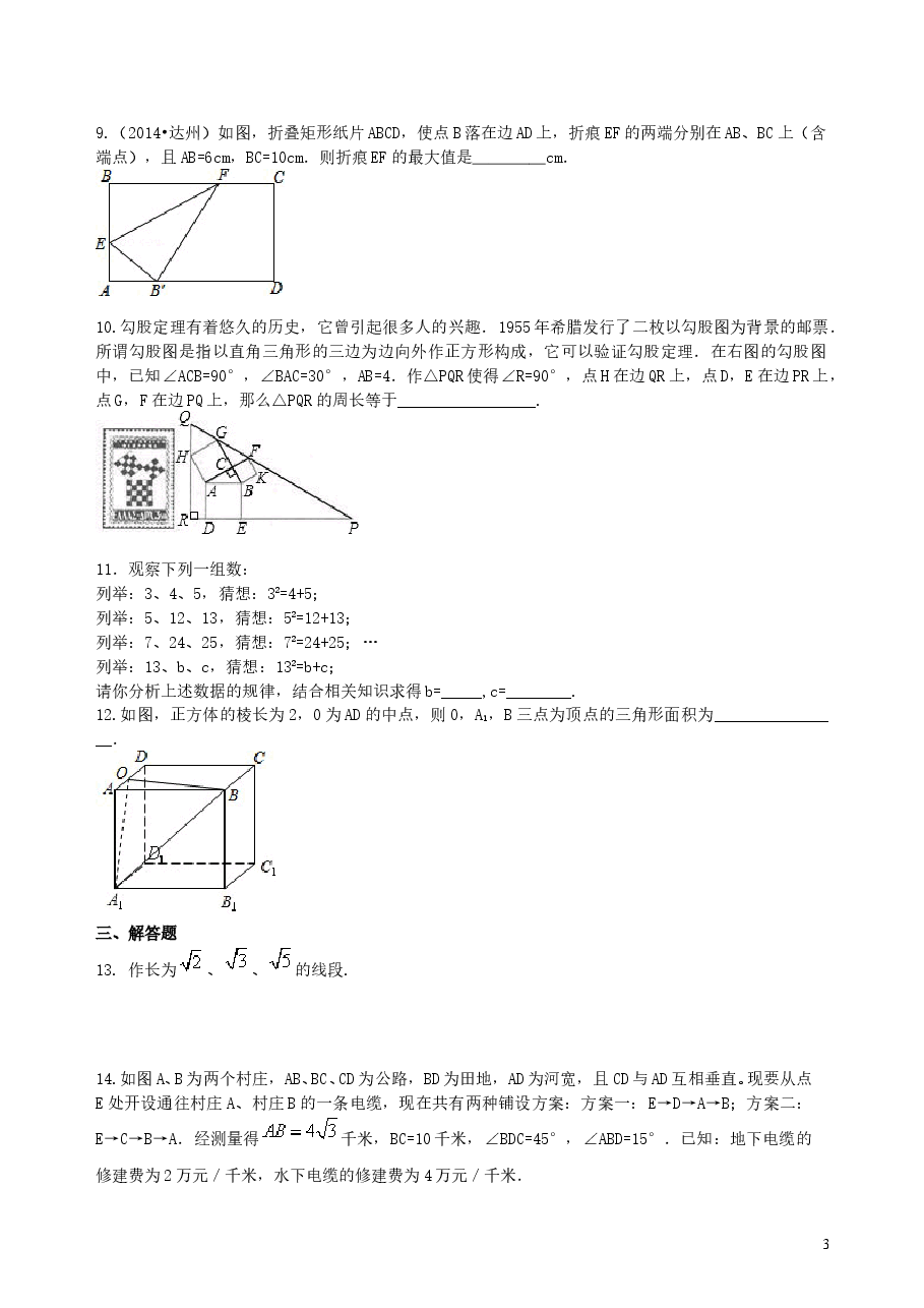 中考数学总复习:勾股定理及其逆定理--巩固练习(提高).doc,第3页预览