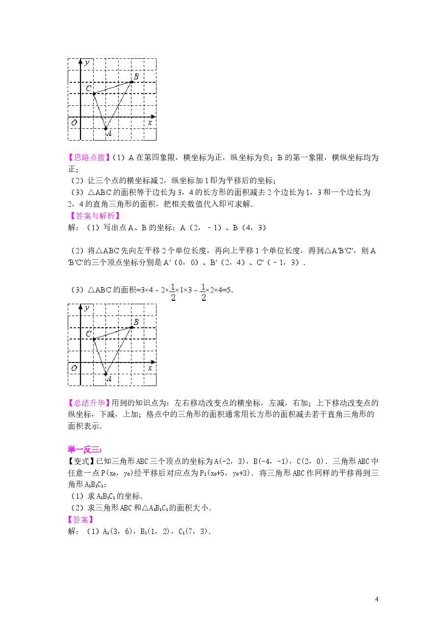 初中7年级(下册)2坐标方法的简单应用(提高)知识讲解.doc,第4页预览