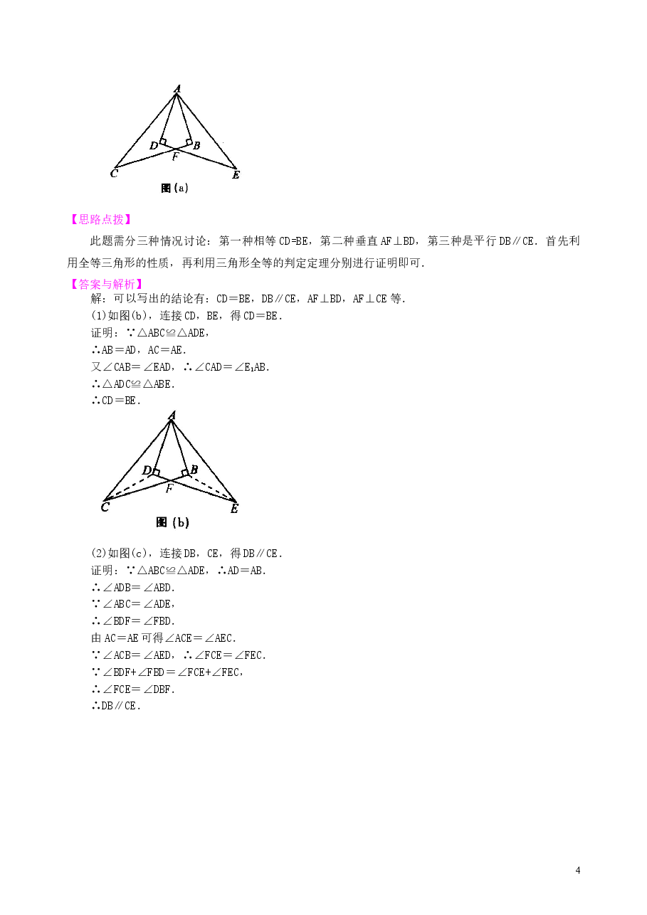中考数学冲刺：创新、开放与探究型问题--知识讲解（基础）.doc，第4页预览