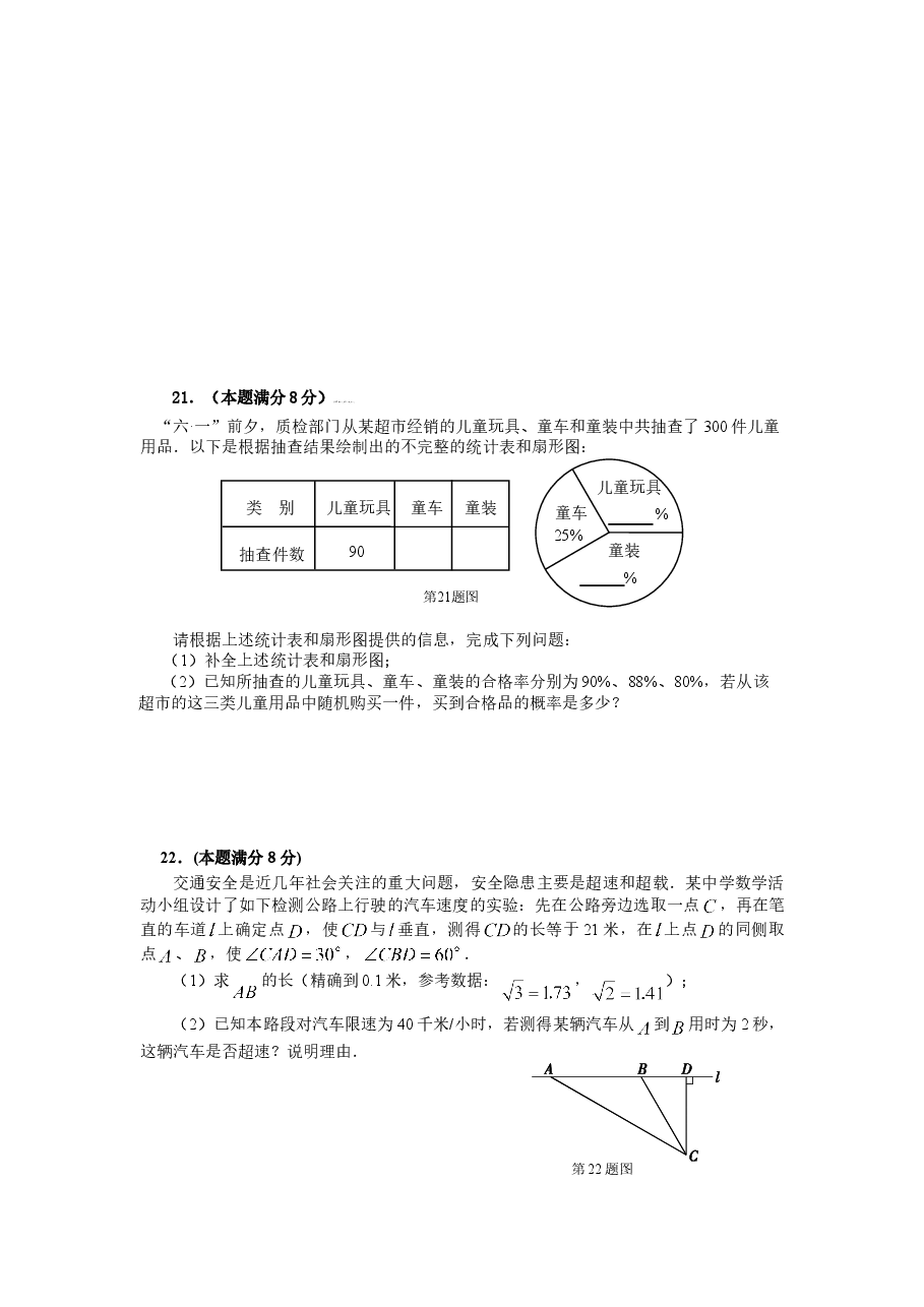 北师大版初中结业考试数学试卷(7)附答案.doc,第4页预览