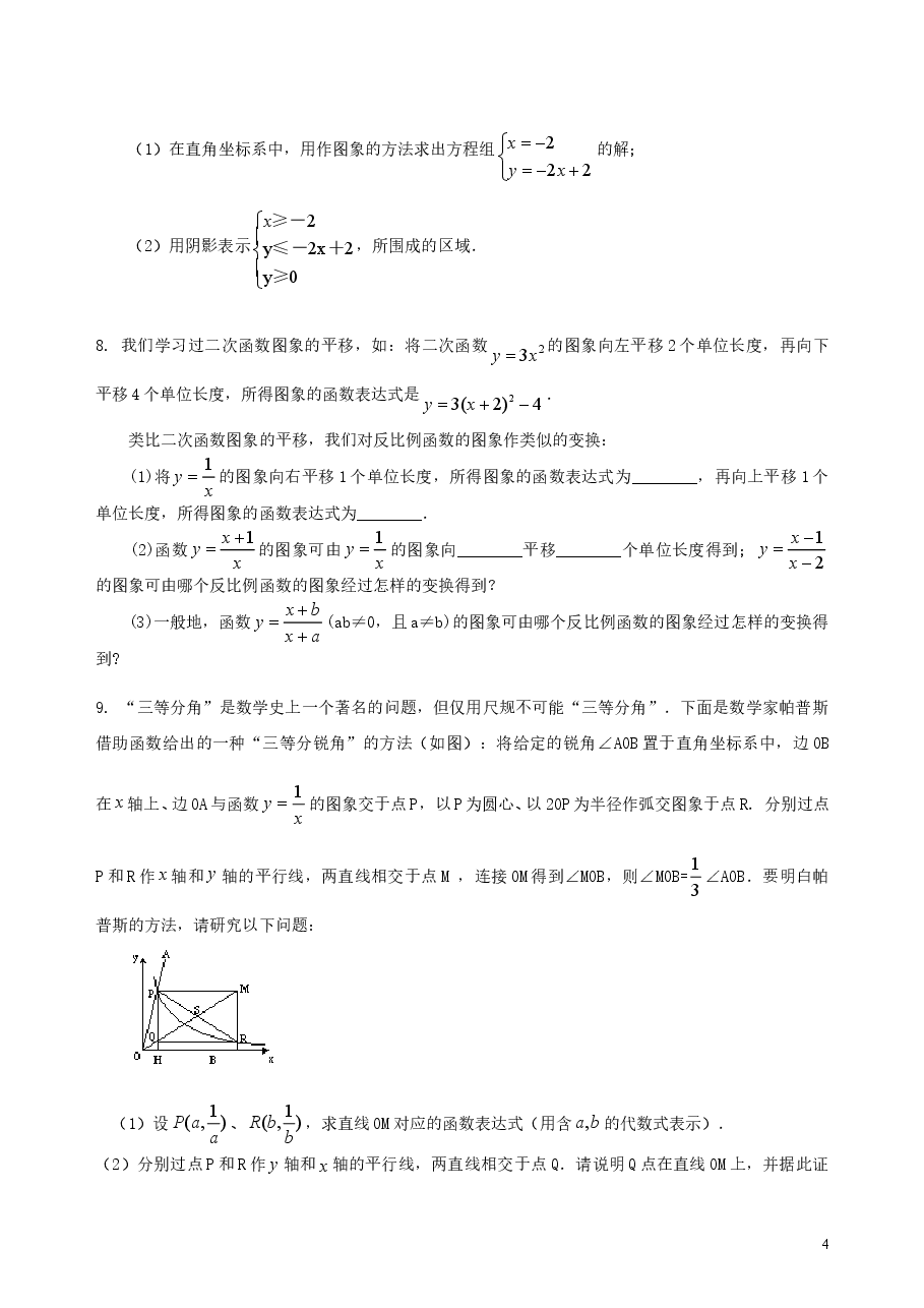 中考数学冲刺:阅读理解型问题--巩固练习(提高).doc,第4页预览