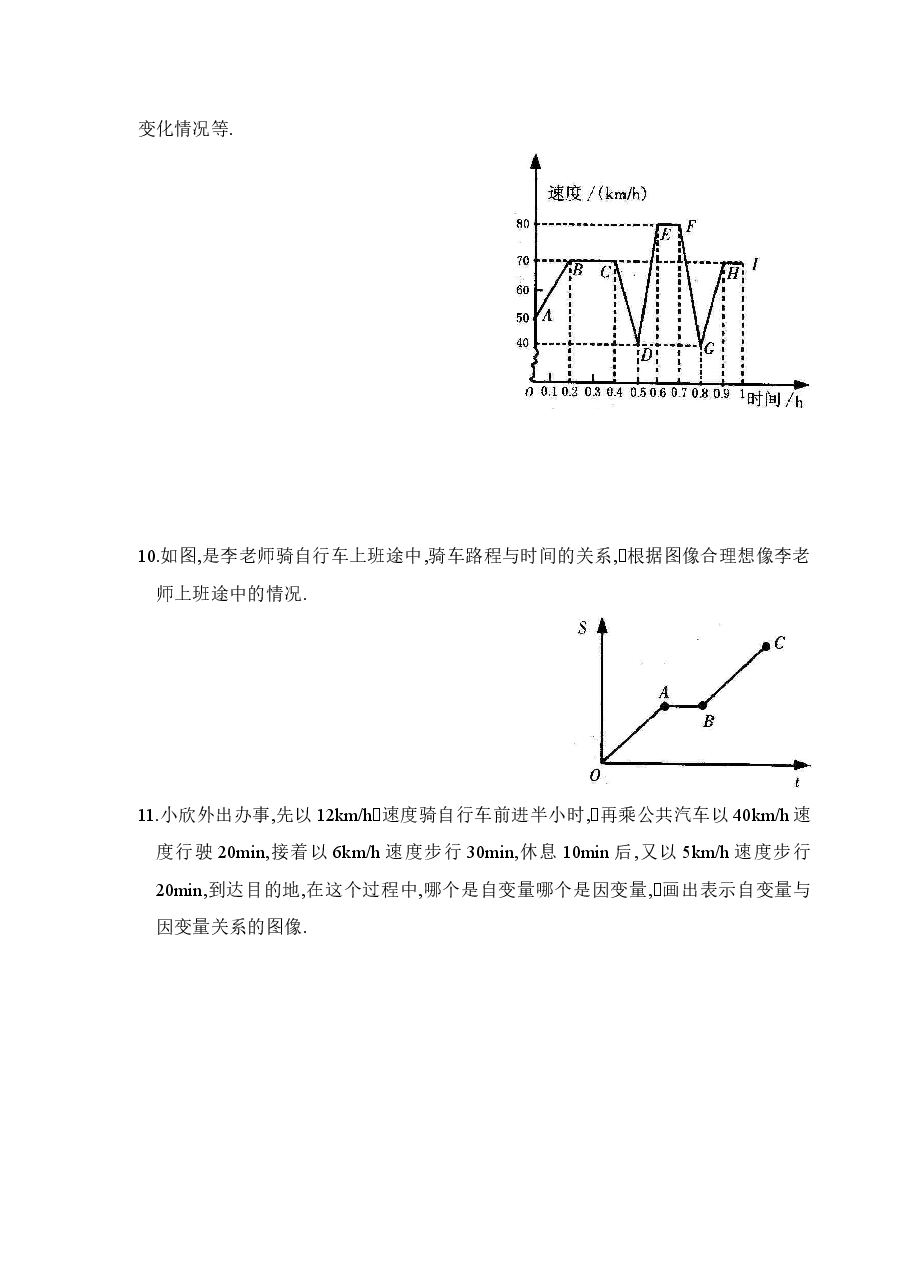 《用图象表示的变量间关系》第二课时同步练习2(初中数学7年级下册).doc,第4页预览