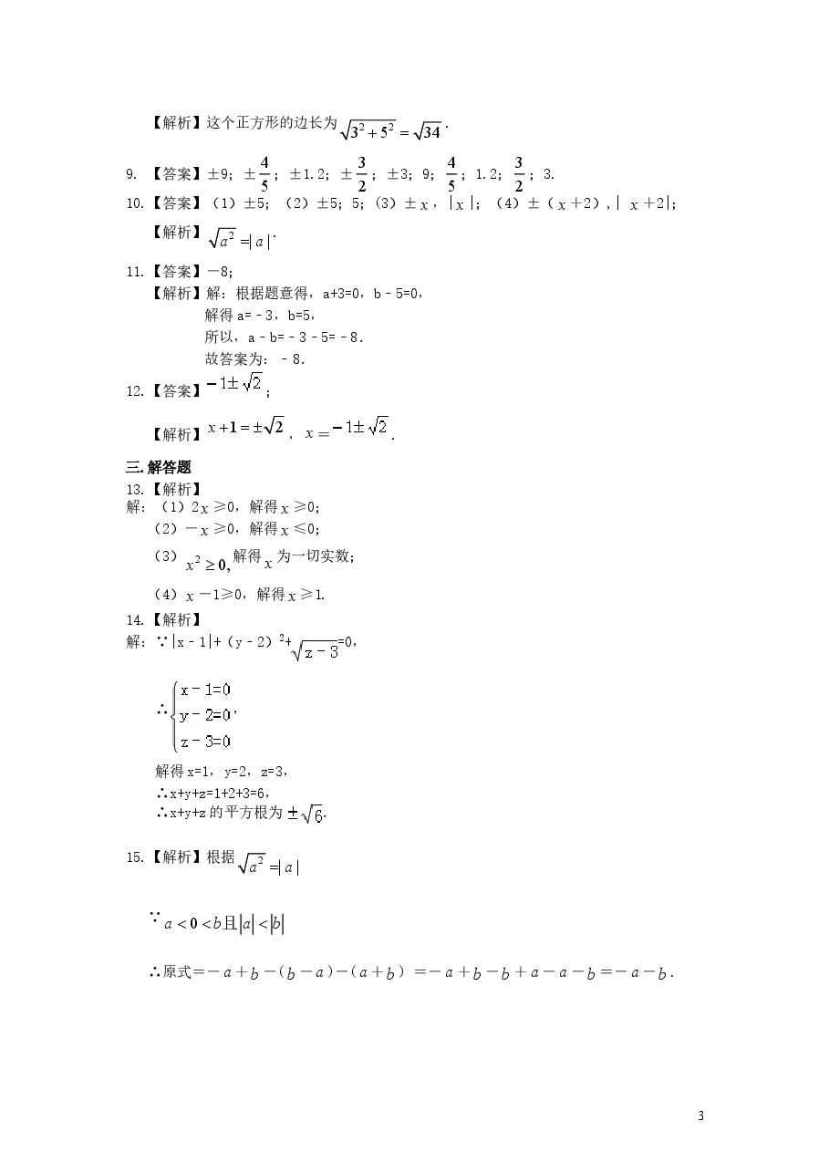 初中7年级(下册)平方根(提高)巩固练习.doc,第3页预览