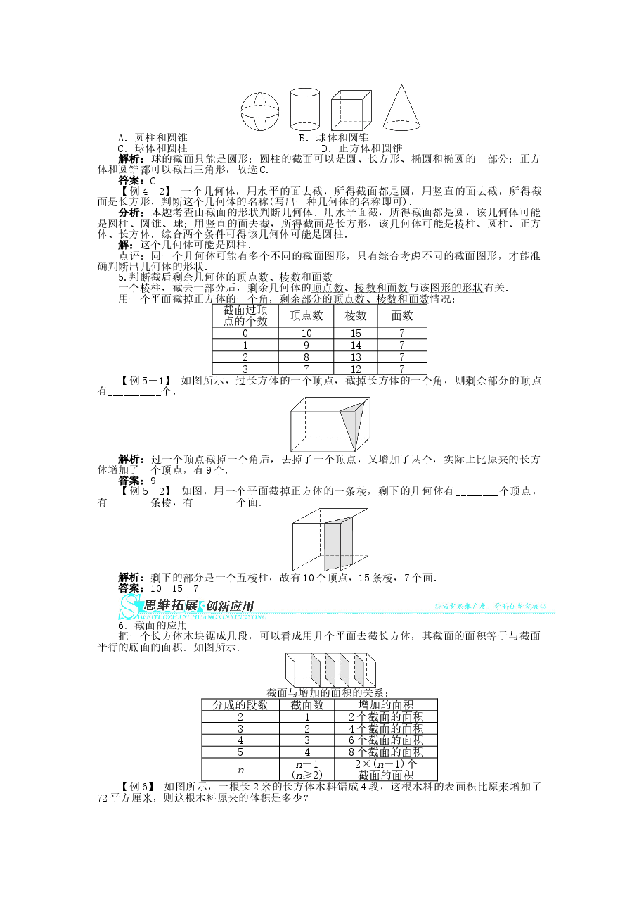 北师大版七年级数学上册第1章《丰富的图形世界》同步练习及答案—1.3截一个几何体(4).doc,第3页预览