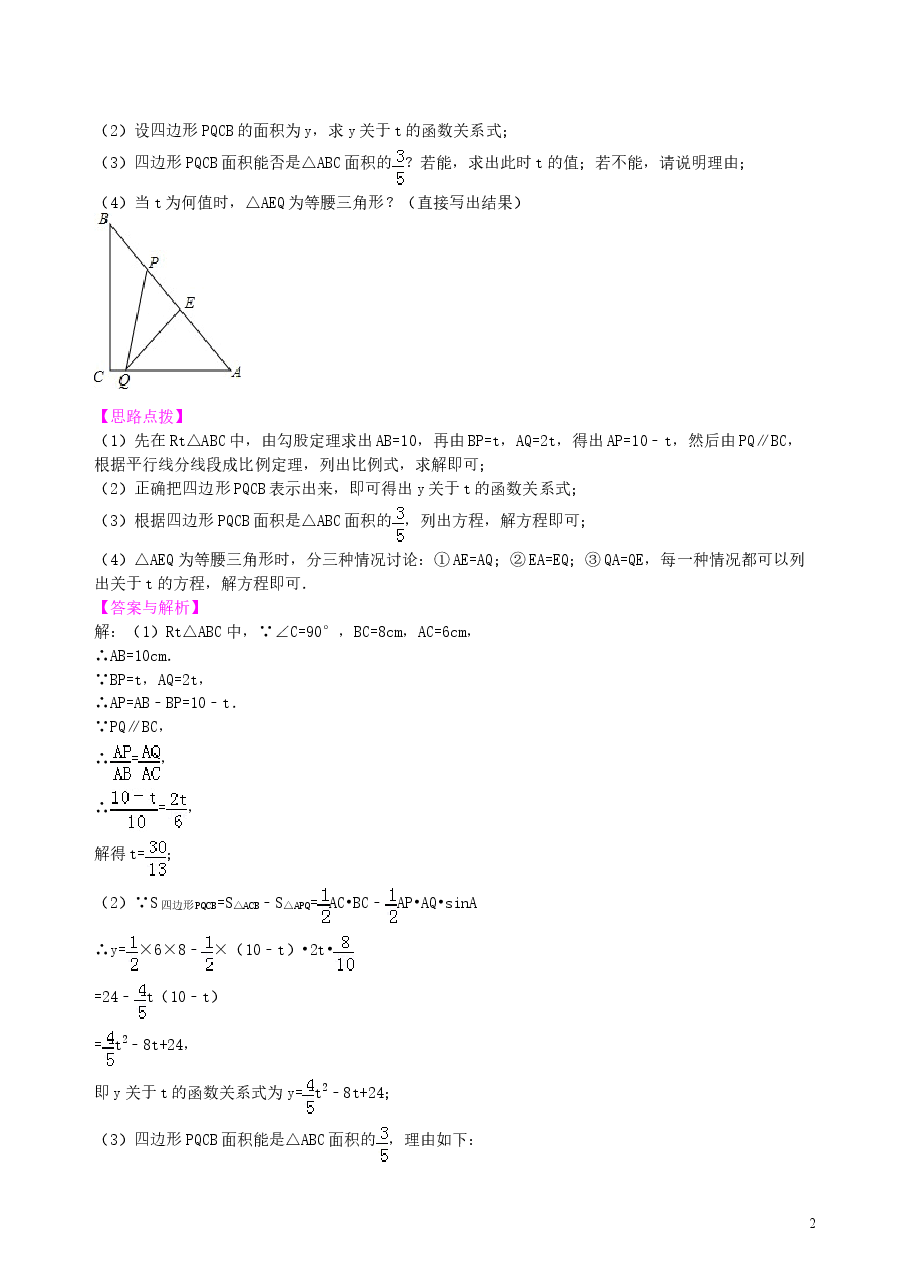 中考数学冲刺:代几综合问题--知识讲解(提高).doc,第2页预览