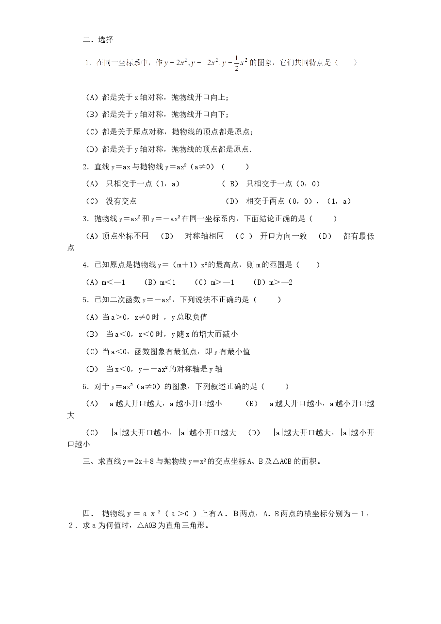 北师大版九年级数学下册课时同步练习-2.2结实抛物线(2)附答案.doc,第2页预览