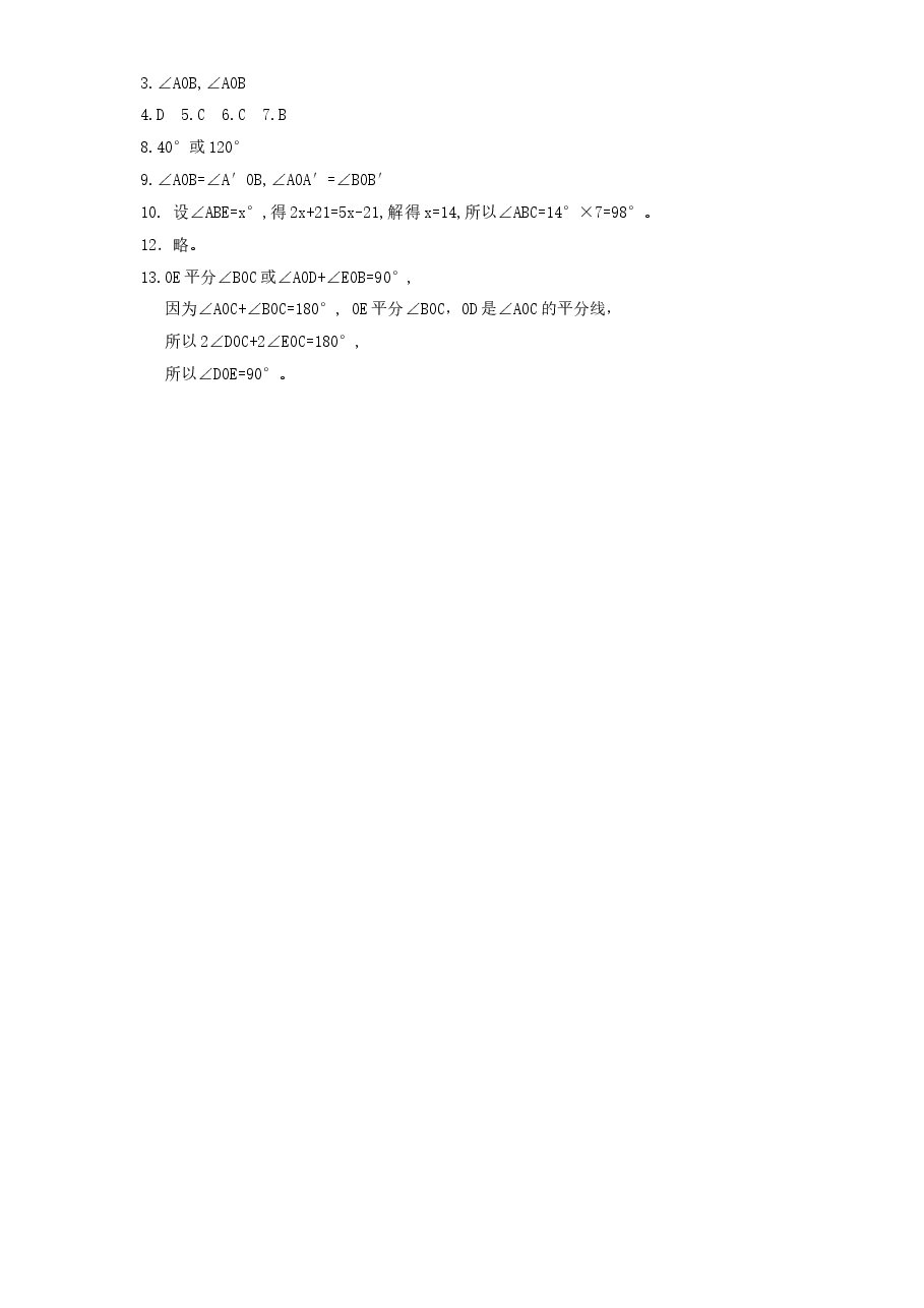 北师大版七年级数学上册第4章《基本平面图形》同步练习及答案—4.4角的比较（2）.doc，第3页预览